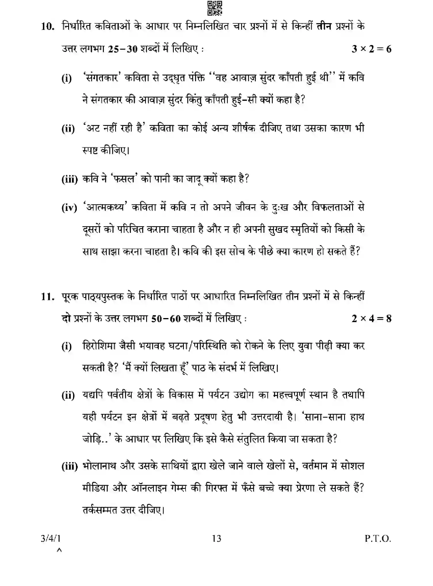 CBSE-Class-10-Previous-Year-Question-Papers-HINDI-A-EGHF4-SET-1-Page-13 Image