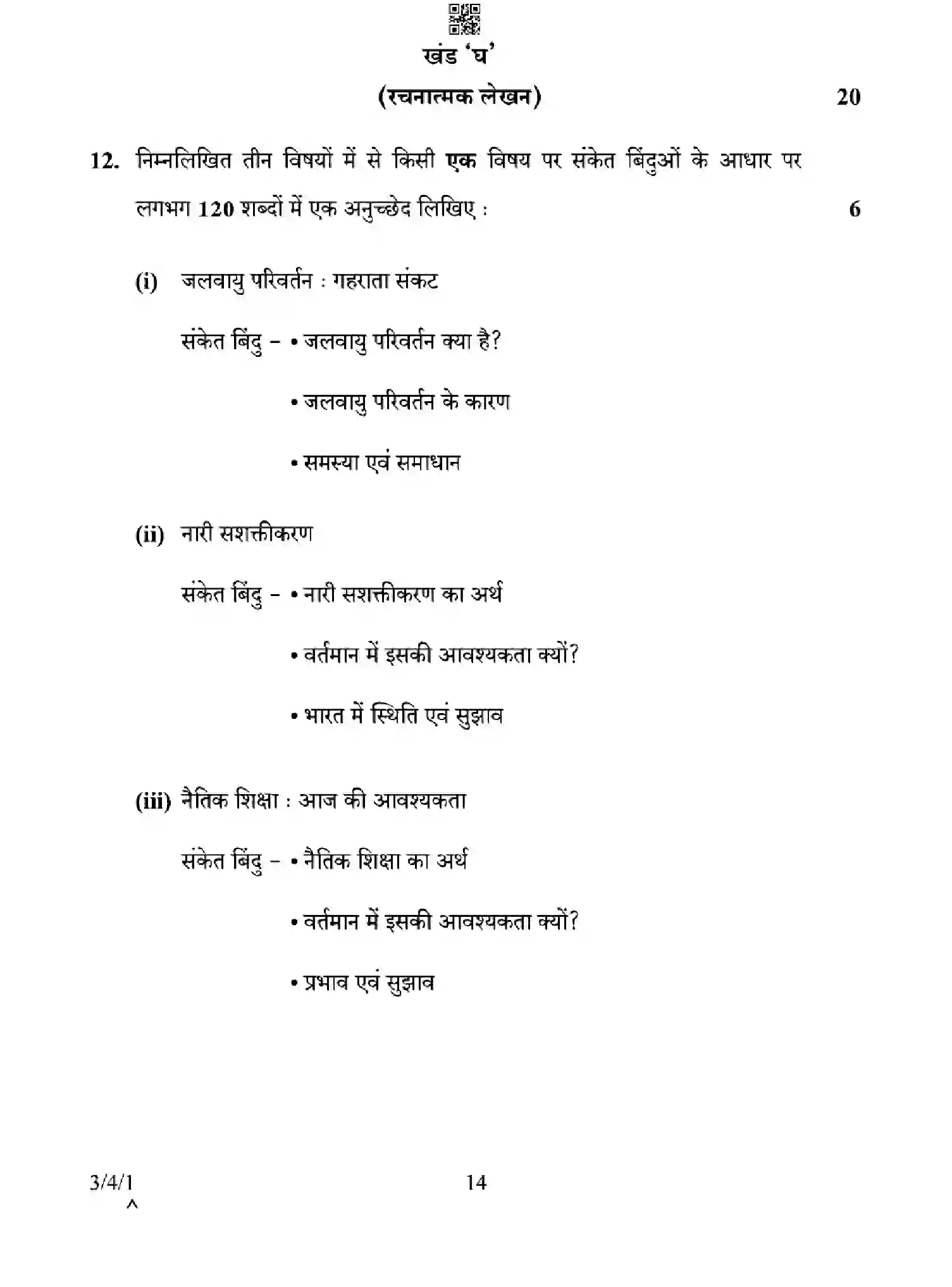CBSE-Class-10-Previous-Year-Question-Papers-HINDI-A-EGHF4-SET-1-Page-14 Image