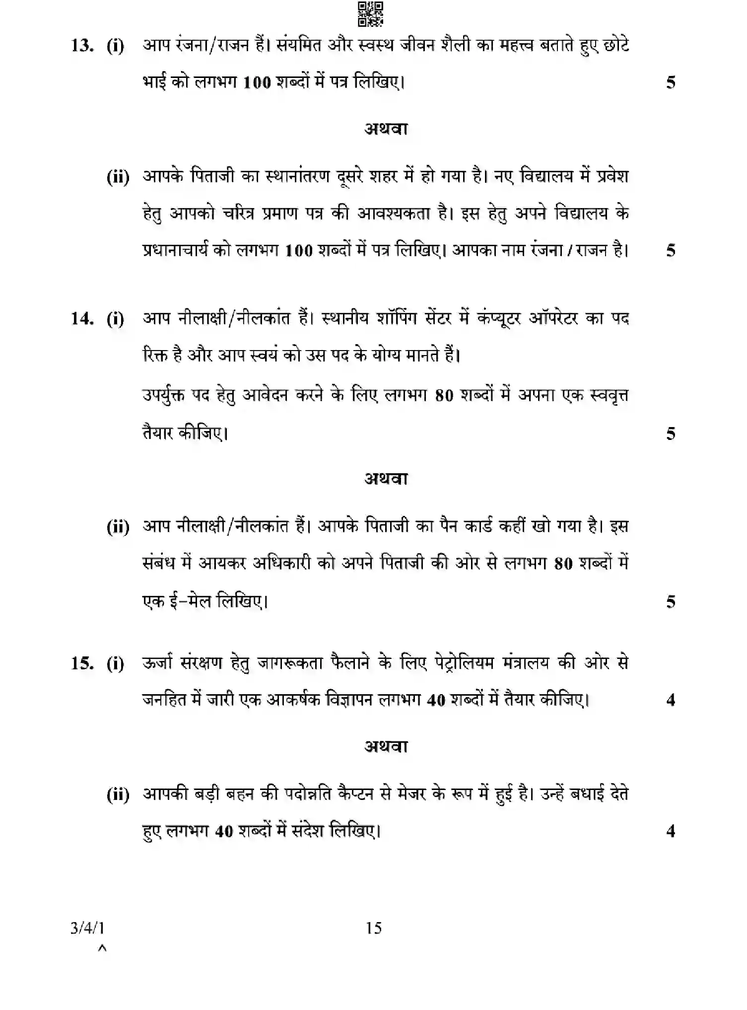 CBSE-Class-10-Previous-Year-Question-Papers-HINDI-A-EGHF4-SET-1-Page-15 Image
