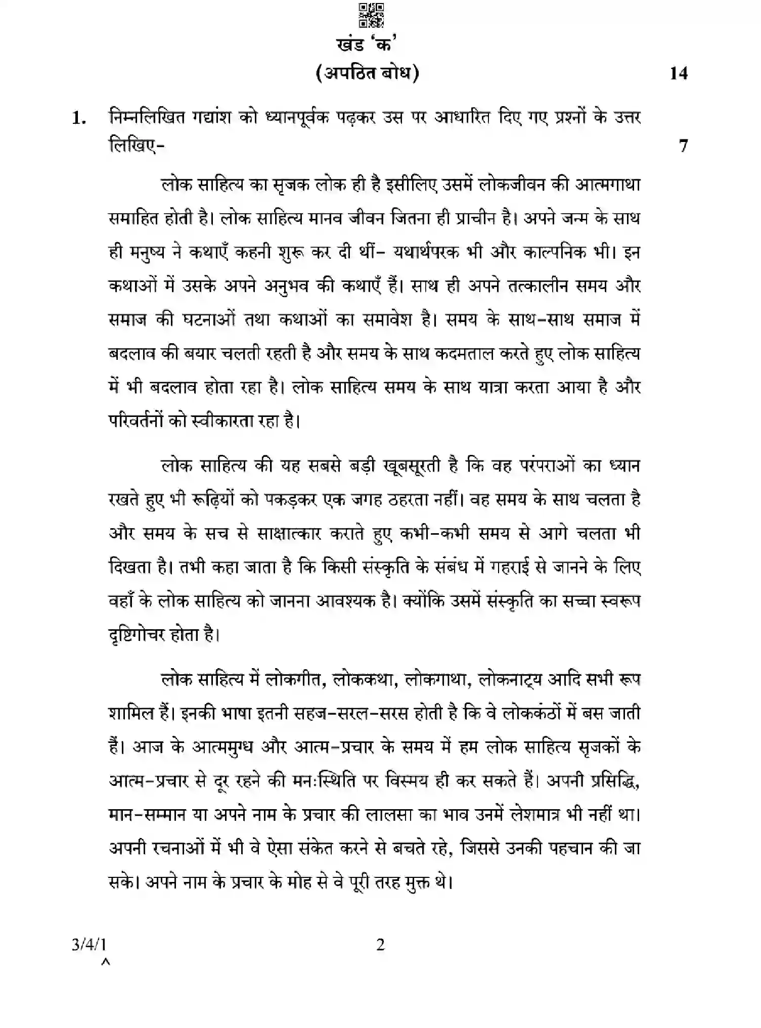 CBSE-Class-10-Previous-Year-Question-Papers-HINDI-A-EGHF4-SET-1-Page-2 Image