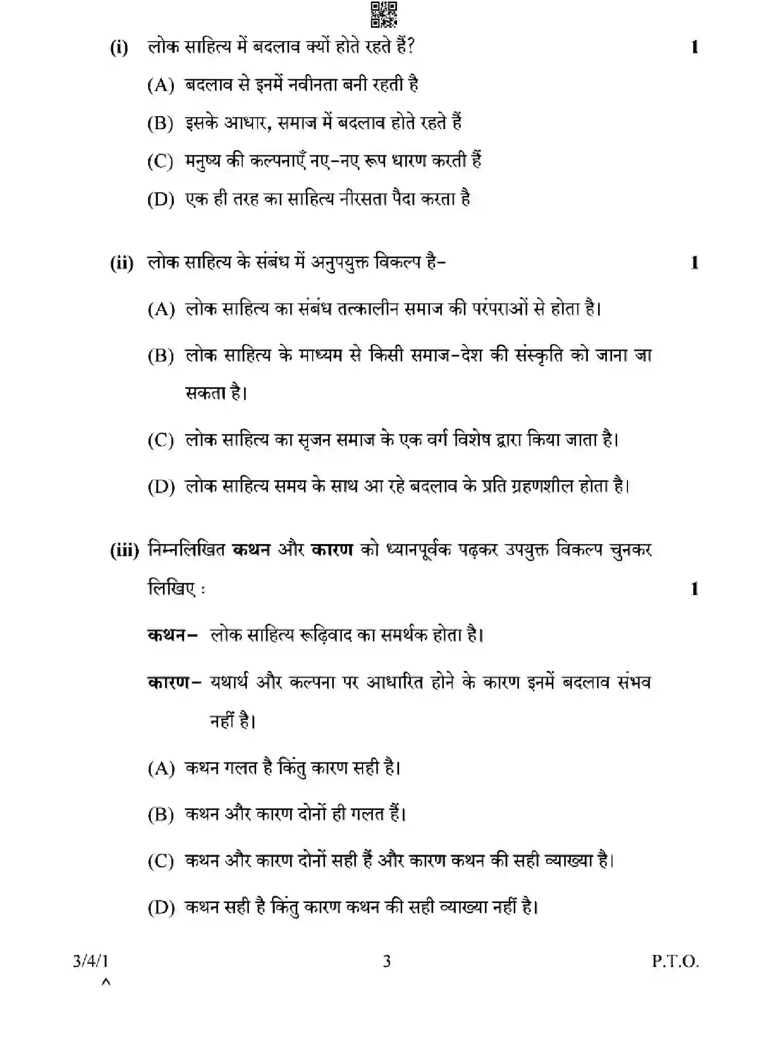 CBSE-Class-10-Previous-Year-Question-Papers-HINDI-A-EGHF4-SET-1-Page-3 Image