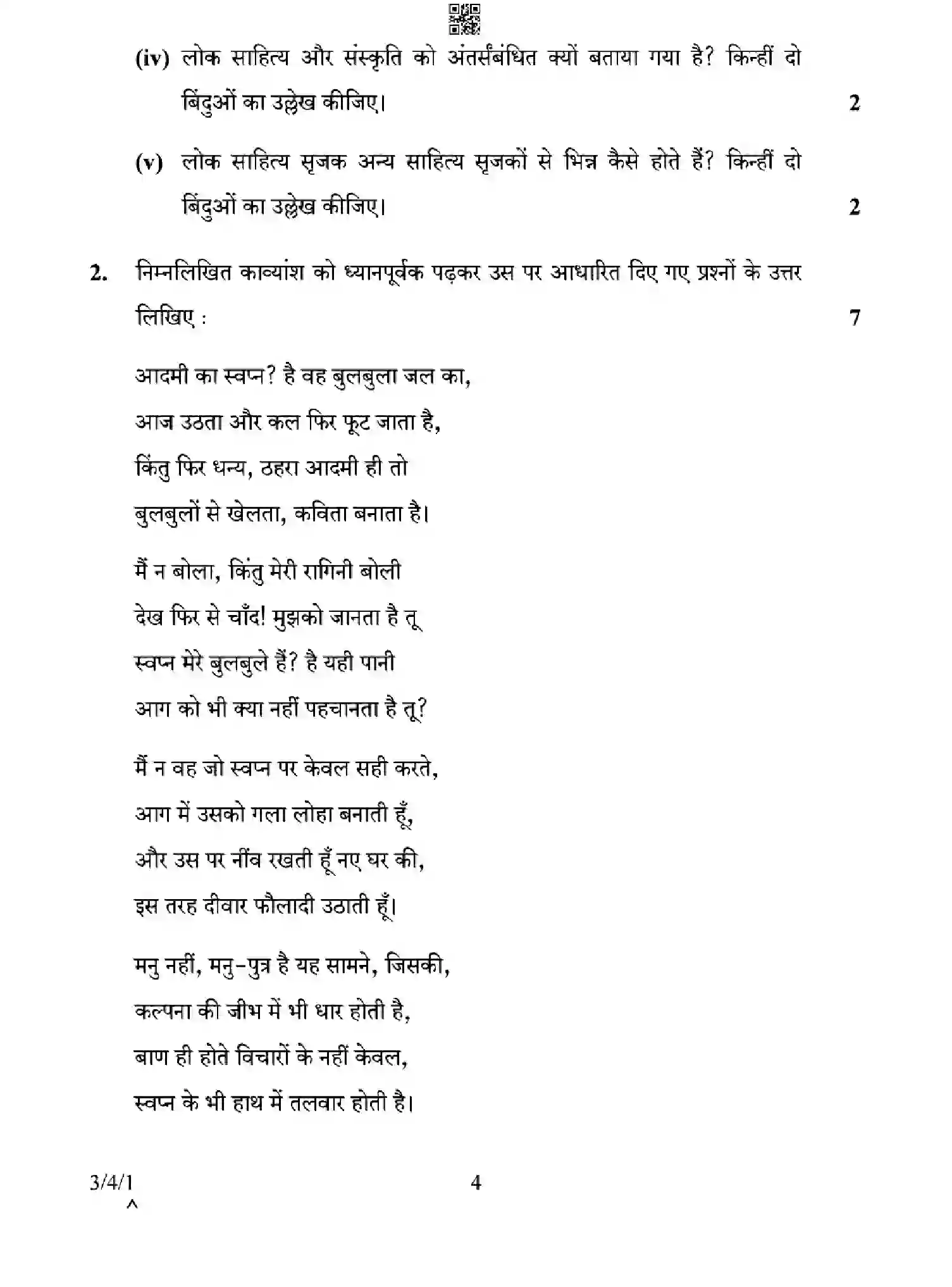 CBSE-Class-10-Previous-Year-Question-Papers-HINDI-A-EGHF4-SET-1-Page-4 Image
