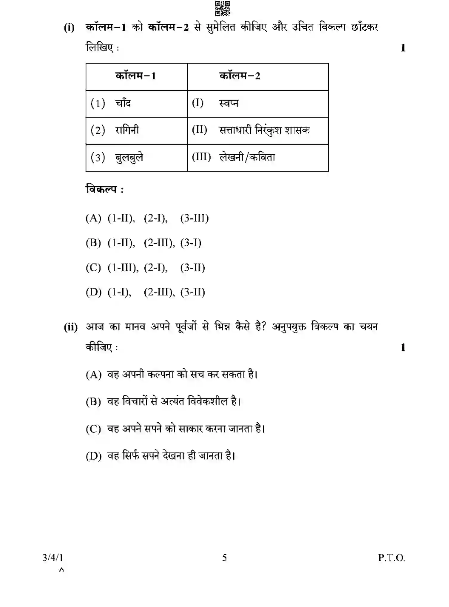 CBSE-Class-10-Previous-Year-Question-Papers-HINDI-A-EGHF4-SET-1-Page-5 Image