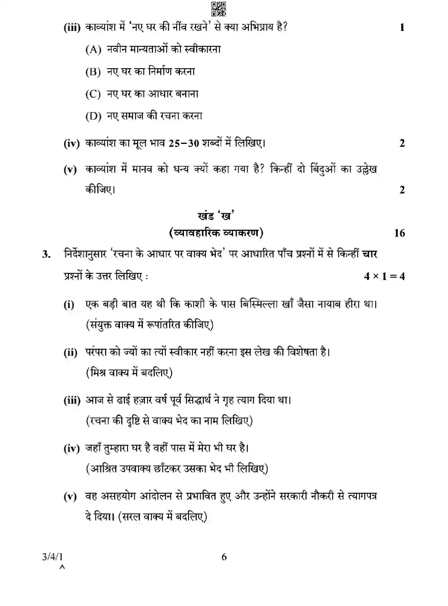 CBSE-Class-10-Previous-Year-Question-Papers-HINDI-A-EGHF4-SET-1-Page-6 Image