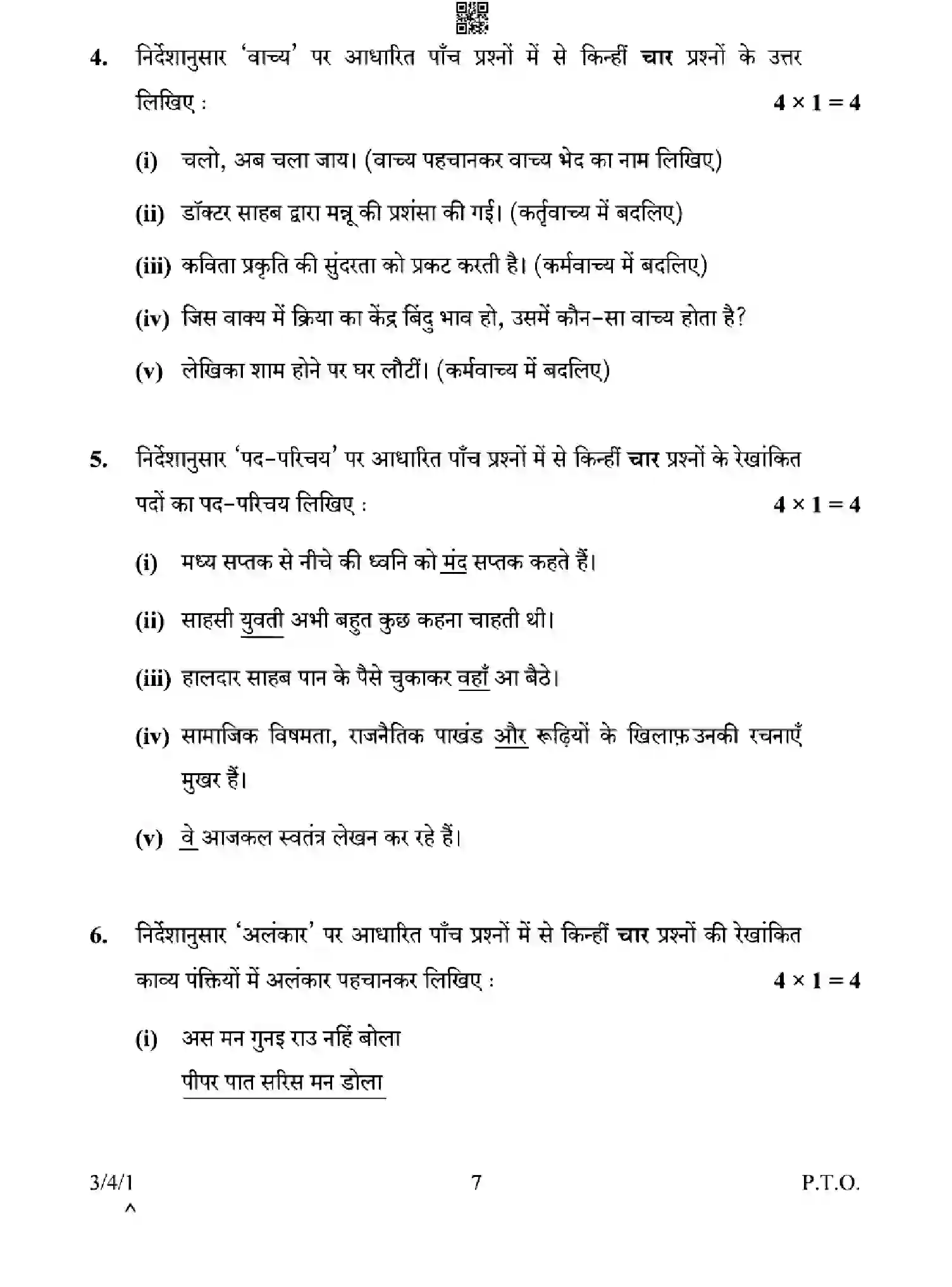 CBSE-Class-10-Previous-Year-Question-Papers-HINDI-A-EGHF4-SET-1-Page-7 Image