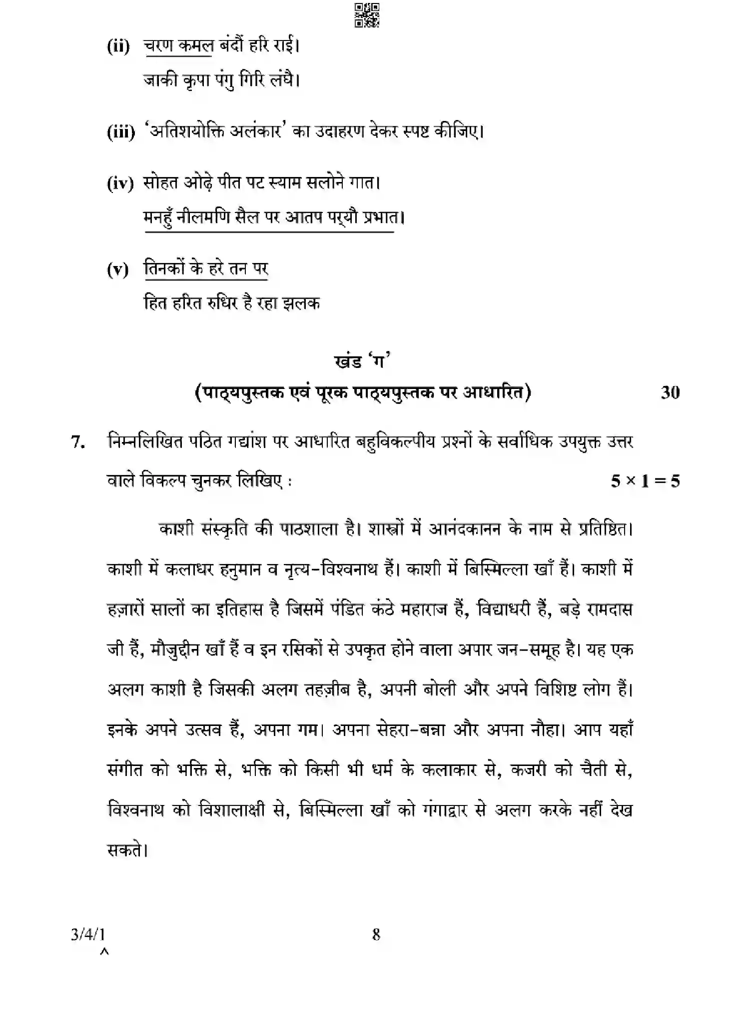 CBSE-Class-10-Previous-Year-Question-Papers-HINDI-A-EGHF4-SET-1-Page-8 Image