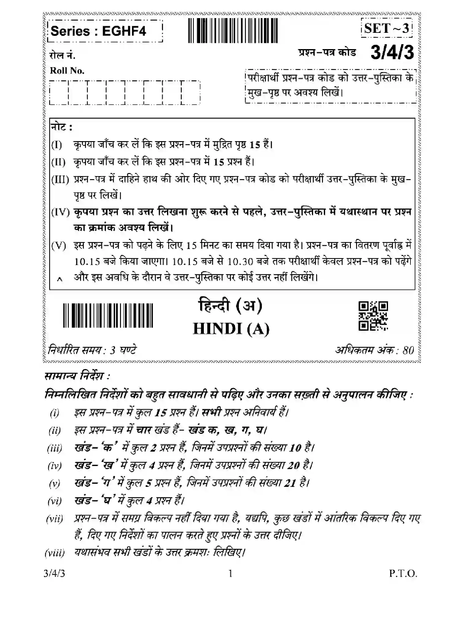 CBSE-Class-10-Previous-Year-Question-Papers-HINDI-A-EGHF4-SET-3-Page-1 Image