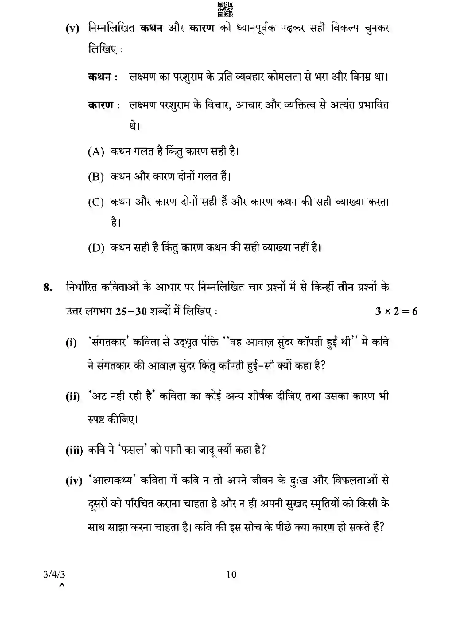 CBSE-Class-10-Previous-Year-Question-Papers-HINDI-A-EGHF4-SET-3-Page-10 Image