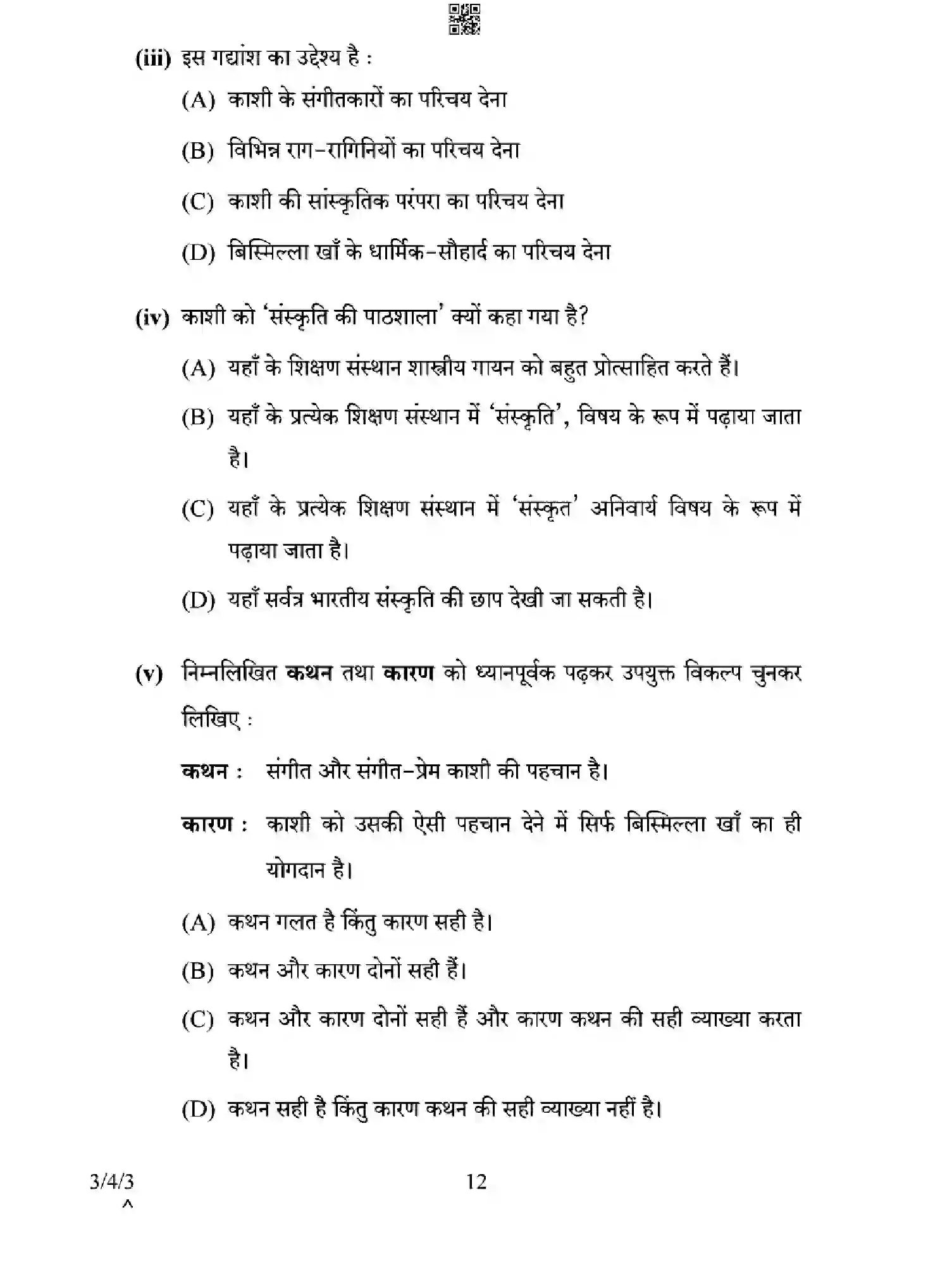 CBSE-Class-10-Previous-Year-Question-Papers-HINDI-A-EGHF4-SET-3-Page-12 Image