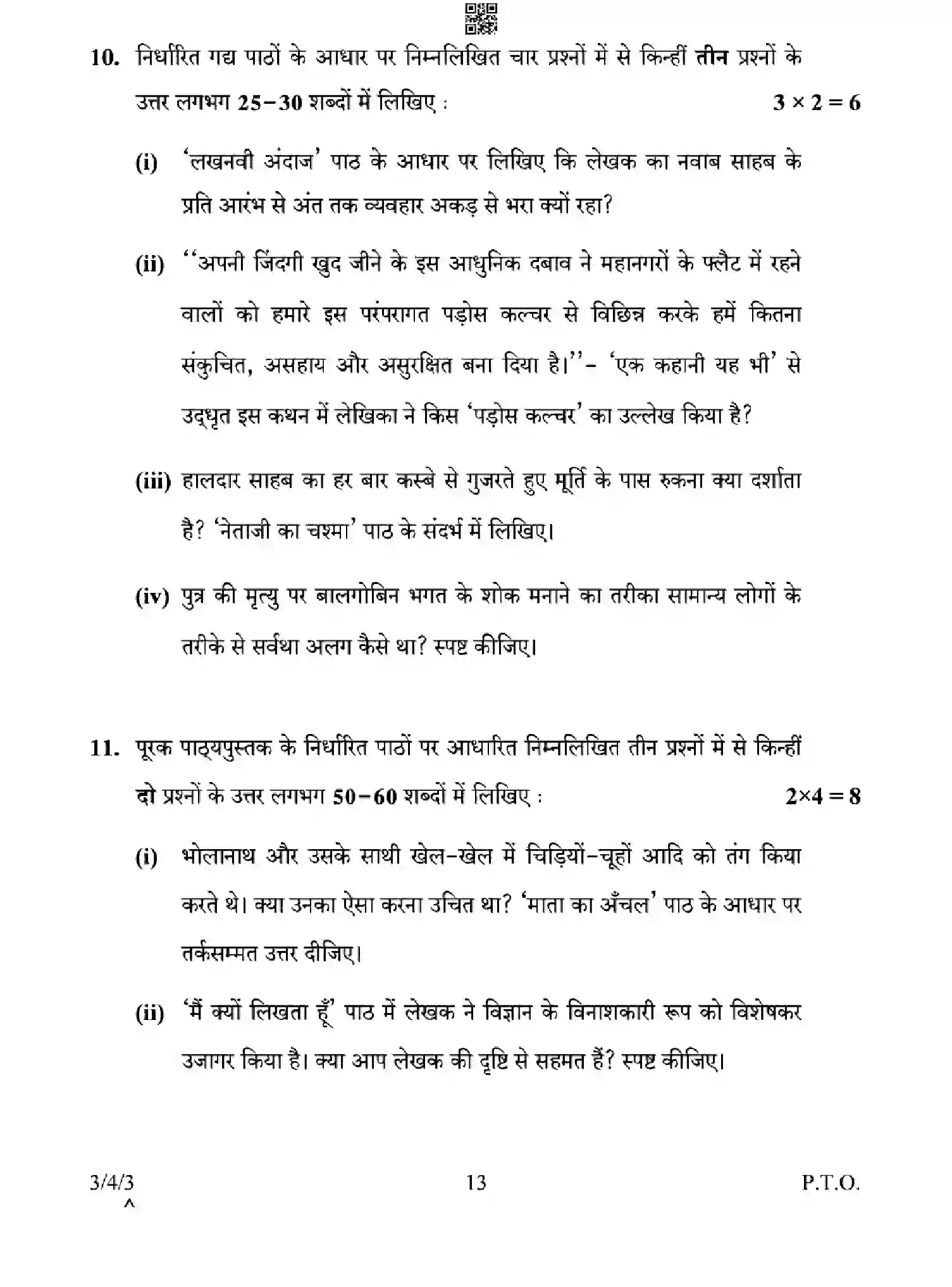 CBSE-Class-10-Previous-Year-Question-Papers-HINDI-A-EGHF4-SET-3-Page-13 Image