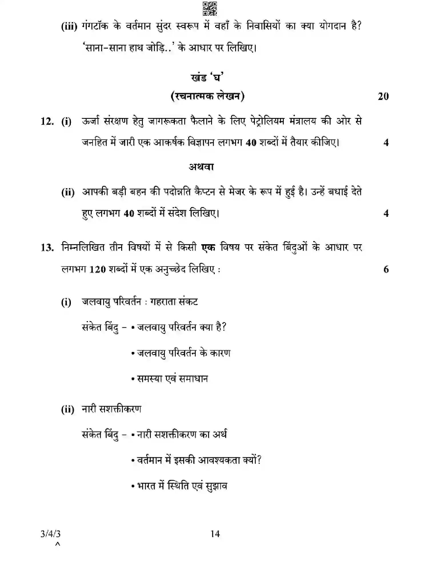 CBSE-Class-10-Previous-Year-Question-Papers-HINDI-A-EGHF4-SET-3-Page-14 Image