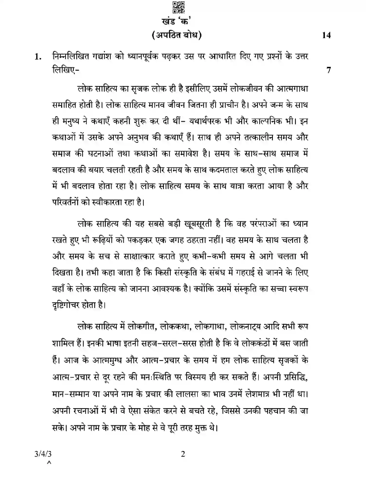 CBSE-Class-10-Previous-Year-Question-Papers-HINDI-A-EGHF4-SET-3-Page-2 Image