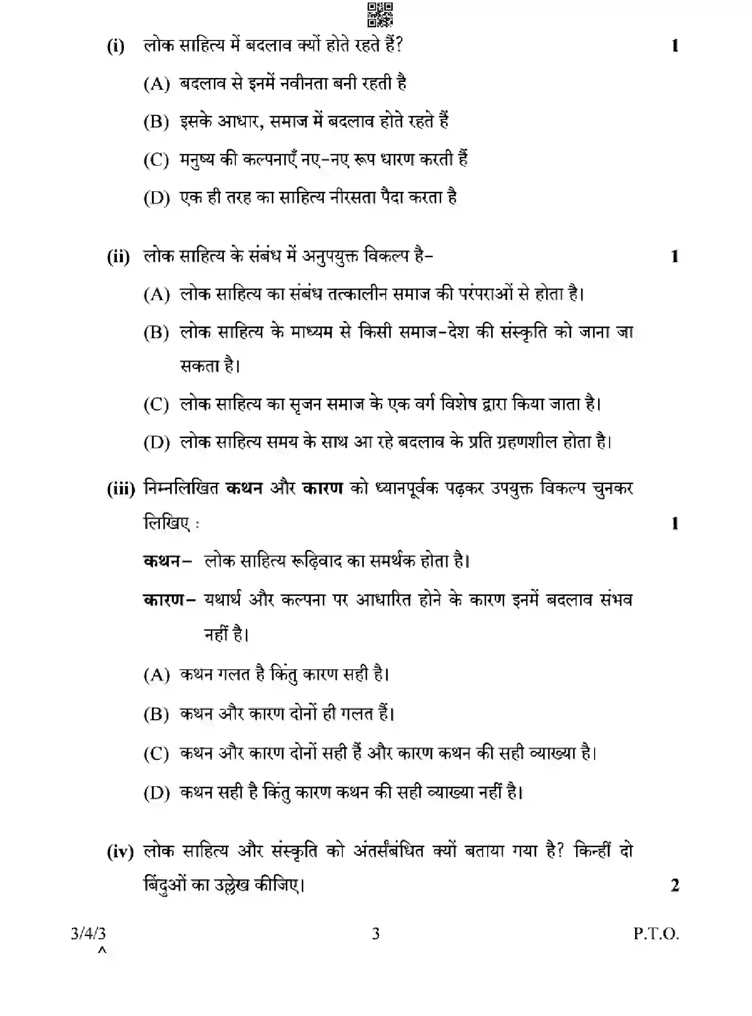 CBSE-Class-10-Previous-Year-Question-Papers-HINDI-A-EGHF4-SET-3-Page-3 Image