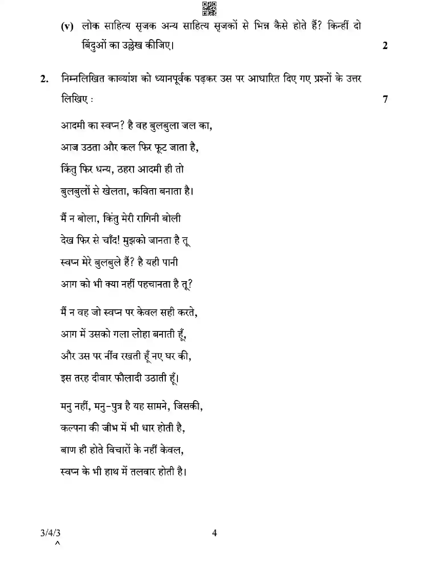 CBSE-Class-10-Previous-Year-Question-Papers-HINDI-A-EGHF4-SET-3-Page-4 Image