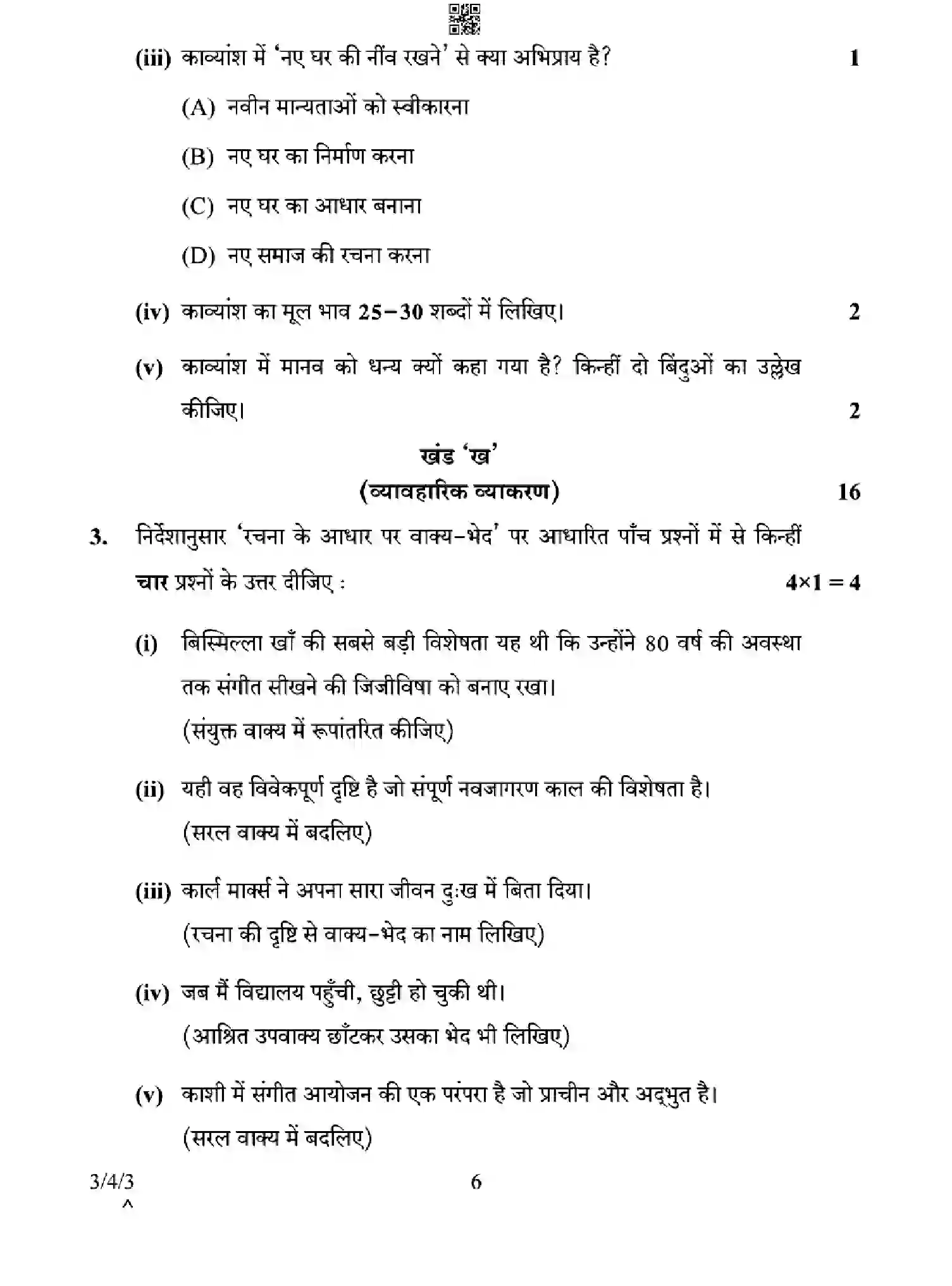 CBSE-Class-10-Previous-Year-Question-Papers-HINDI-A-EGHF4-SET-3-Page-6 Image