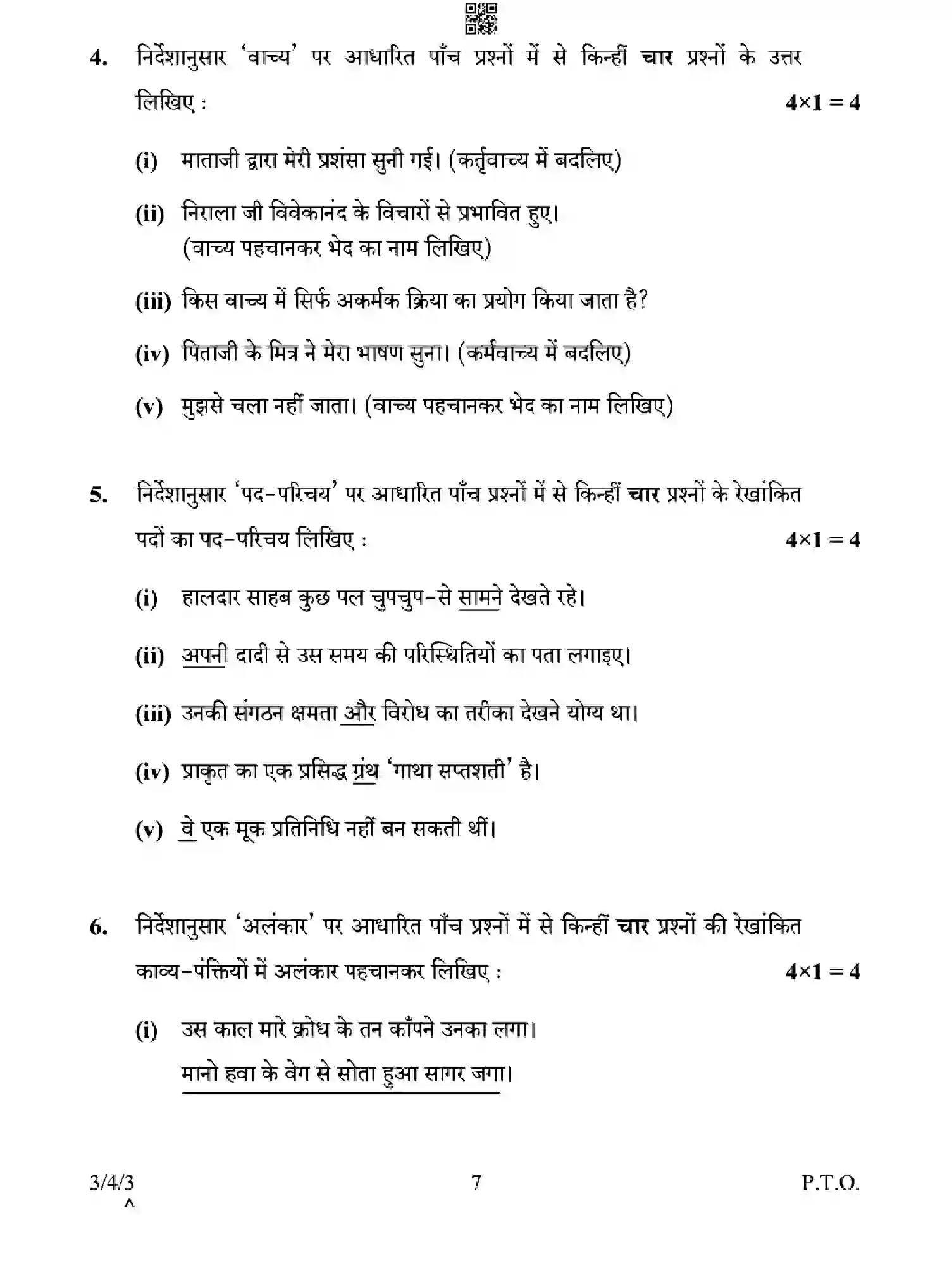 CBSE-Class-10-Previous-Year-Question-Papers-HINDI-A-EGHF4-SET-3-Page-7 Image