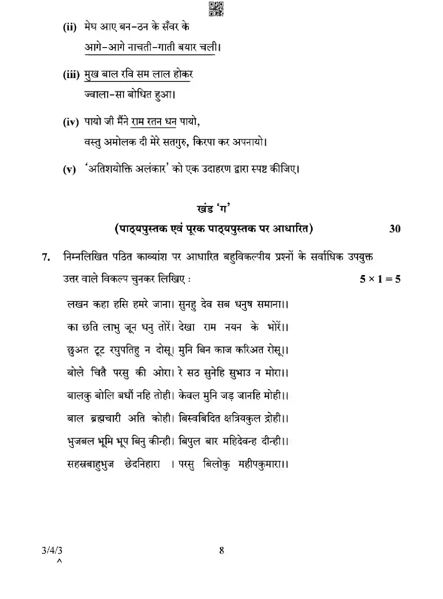 CBSE-Class-10-Previous-Year-Question-Papers-HINDI-A-EGHF4-SET-3-Page-8 Image