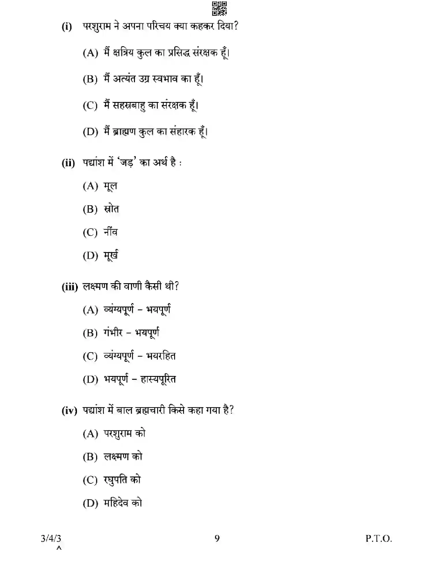 CBSE-Class-10-Previous-Year-Question-Papers-HINDI-A-EGHF4-SET-3-Page-9 Image