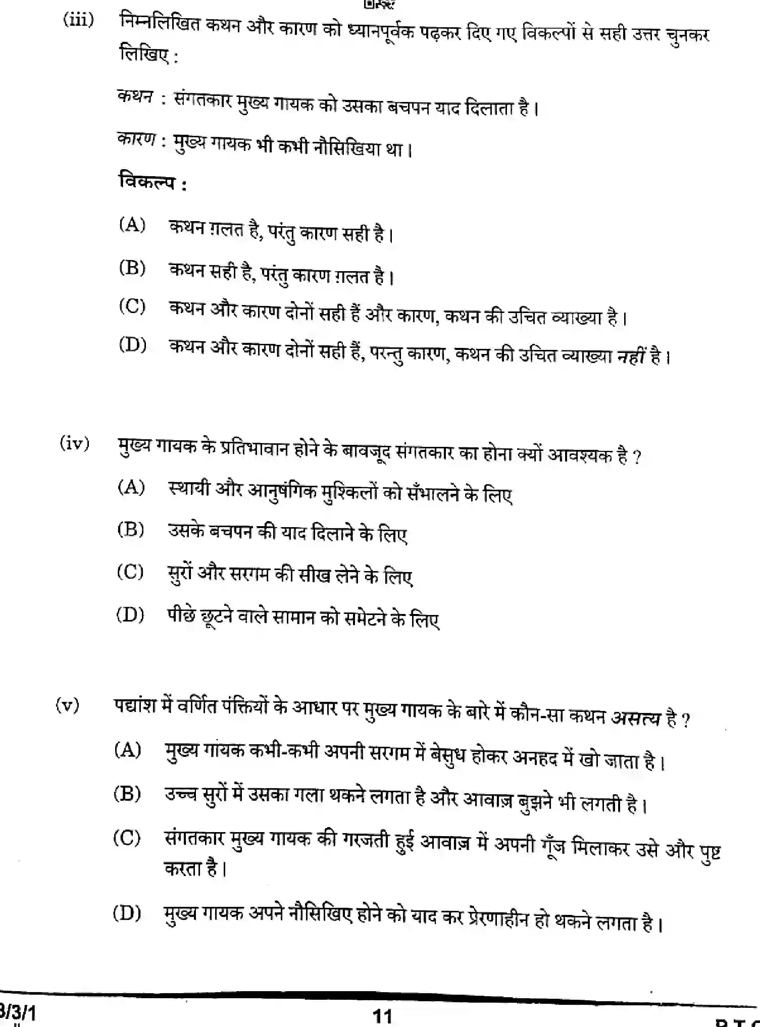 CBSE-Class-10-Previous-Year-Question-Papers-HINDI-A-FHE3G-SET-1-Page-11 Image