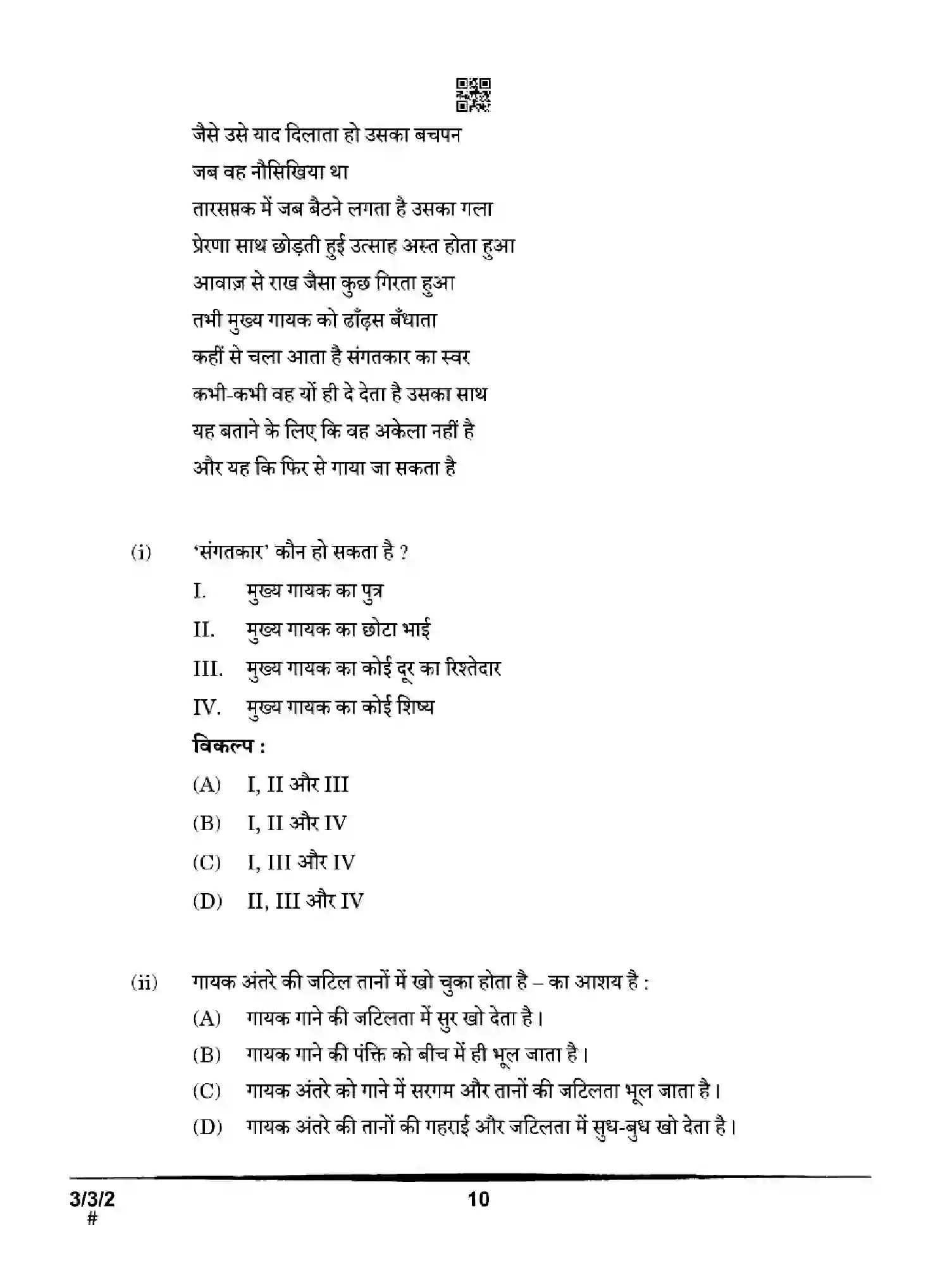 CBSE-Class-10-Previous-Year-Question-Papers-HINDI-A-FHE3G-SET-2-Page-10 Image