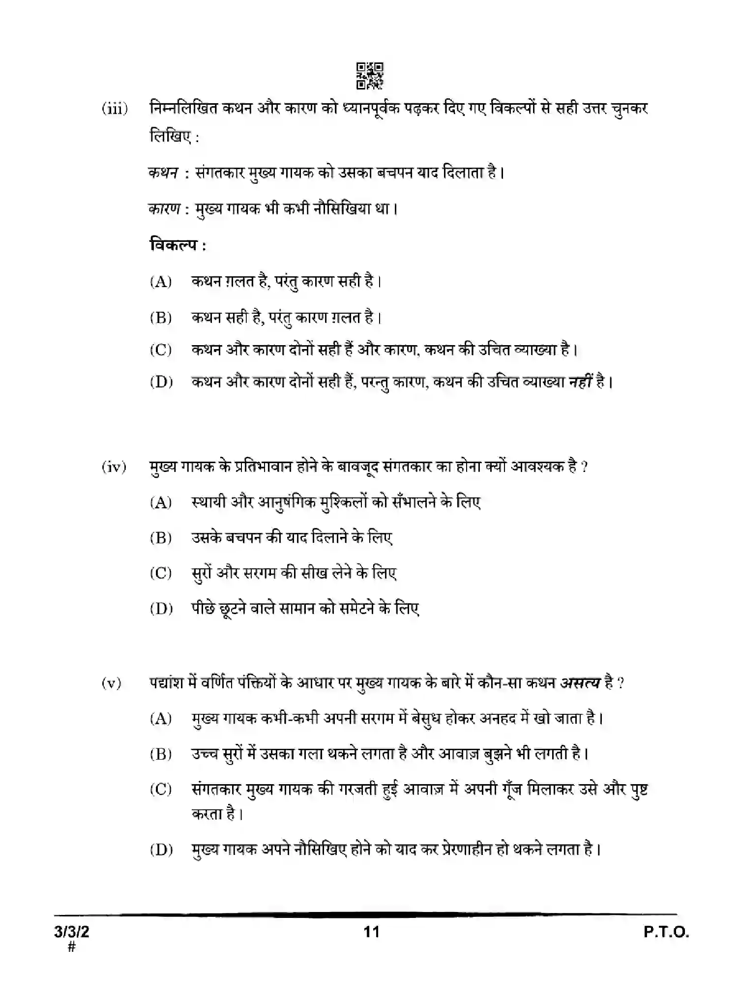 CBSE-Class-10-Previous-Year-Question-Papers-HINDI-A-FHE3G-SET-2-Page-11 Image
