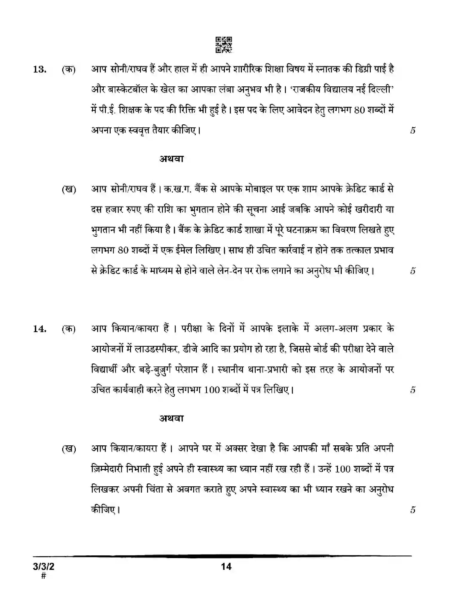CBSE-Class-10-Previous-Year-Question-Papers-HINDI-A-FHE3G-SET-2-Page-14 Image