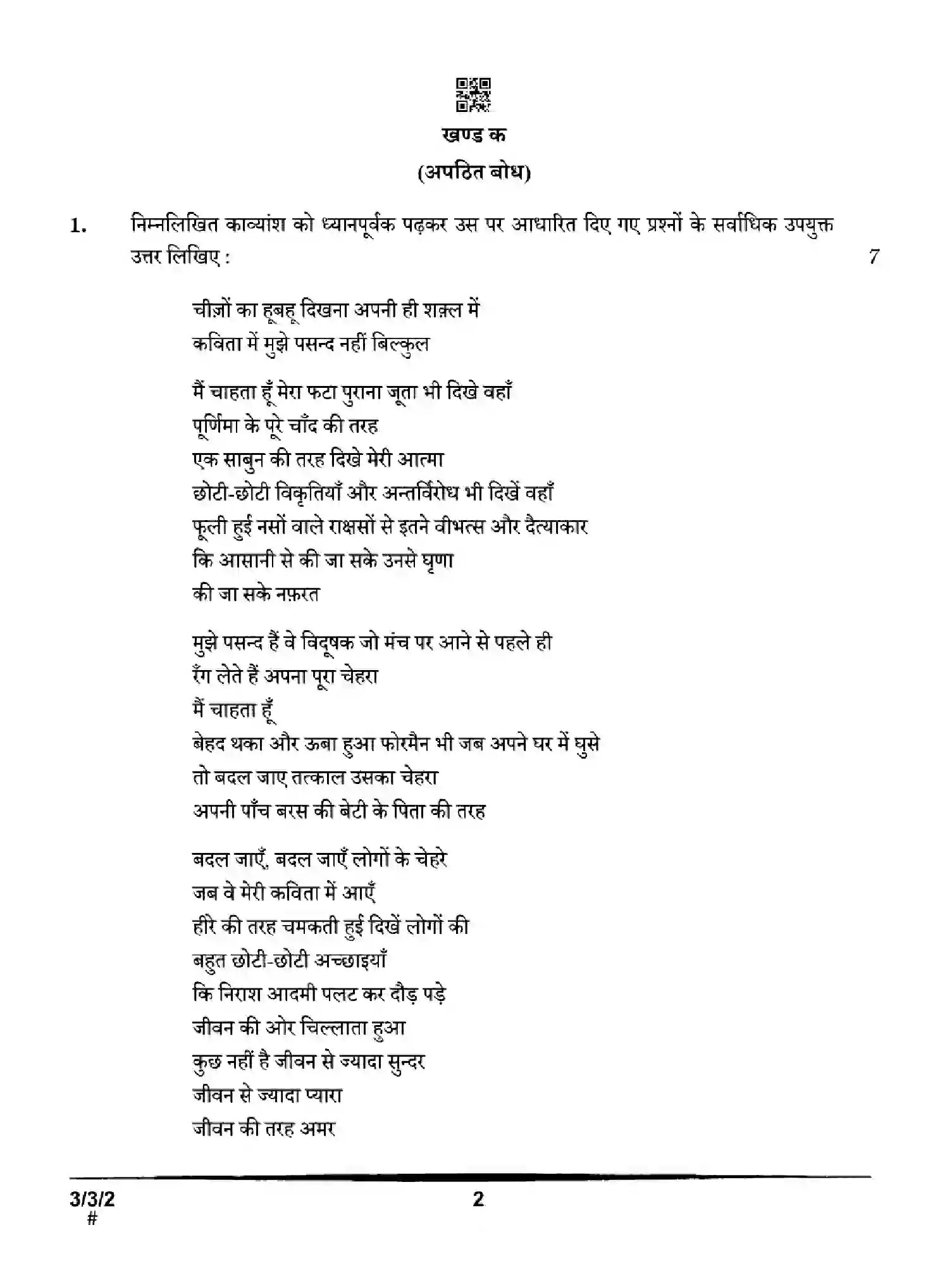 CBSE-Class-10-Previous-Year-Question-Papers-HINDI-A-FHE3G-SET-2-Page-2 Image