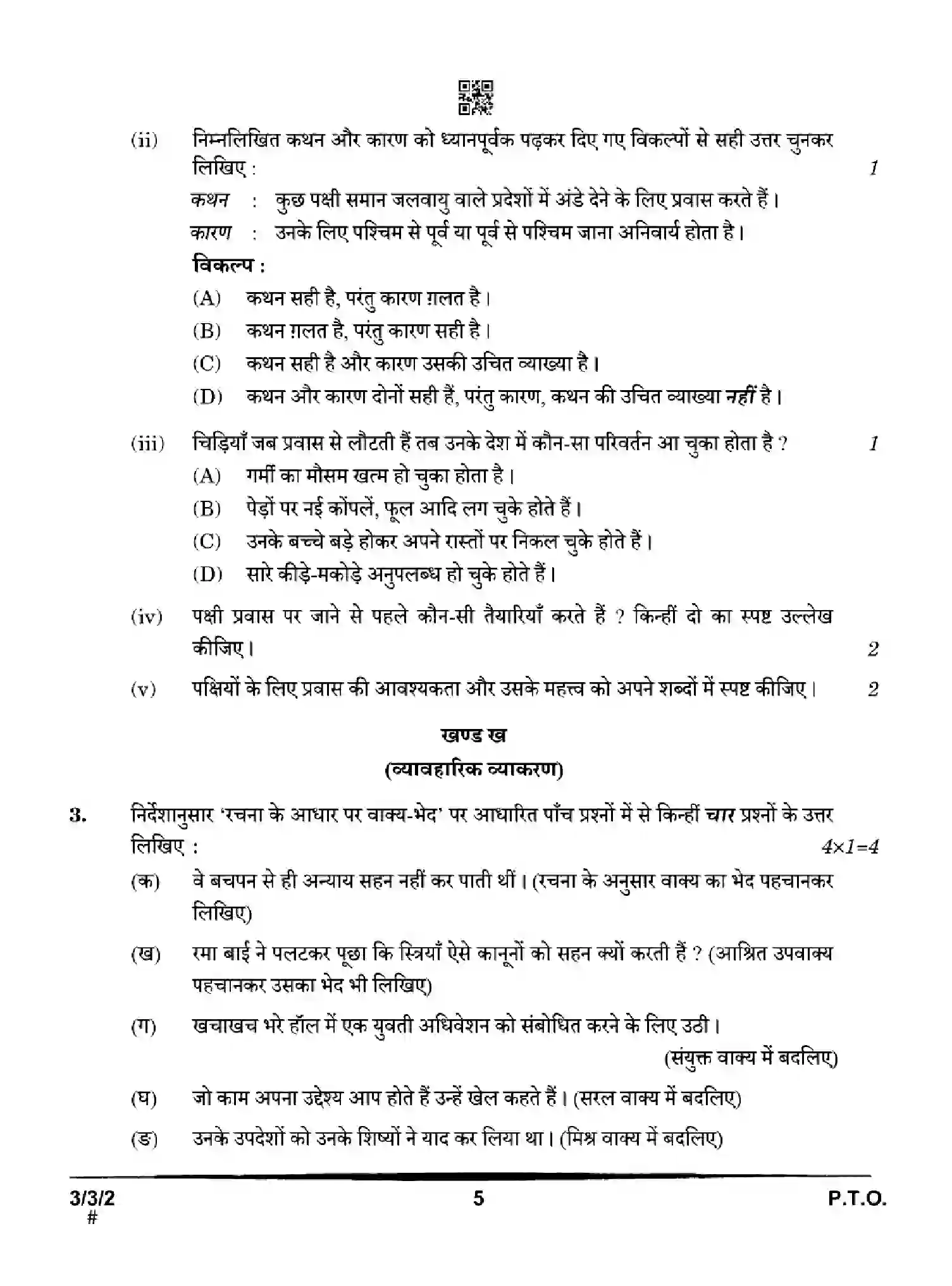 CBSE-Class-10-Previous-Year-Question-Papers-HINDI-A-FHE3G-SET-2-Page-5 Image