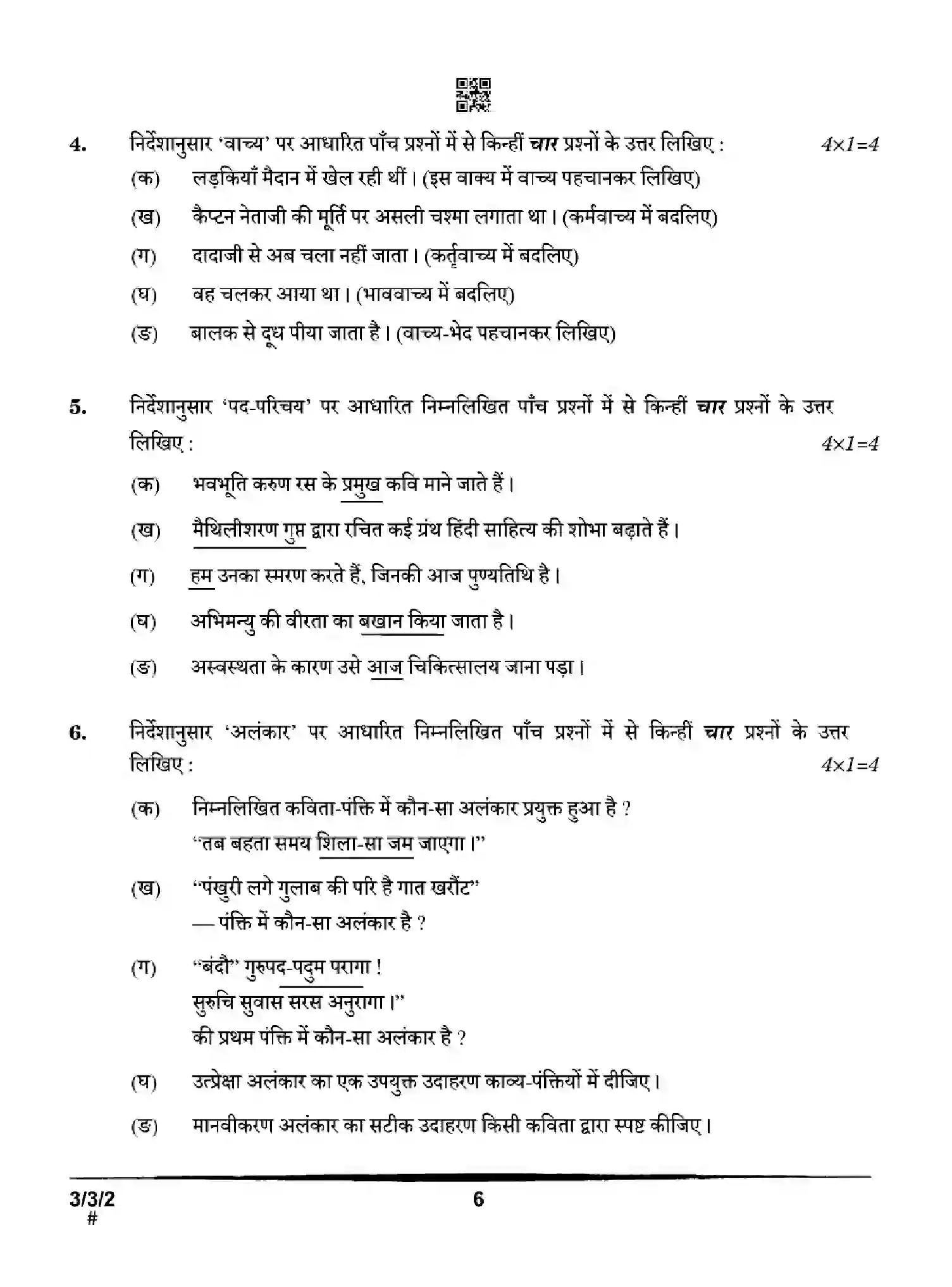 CBSE-Class-10-Previous-Year-Question-Papers-HINDI-A-FHE3G-SET-2-Page-6 Image