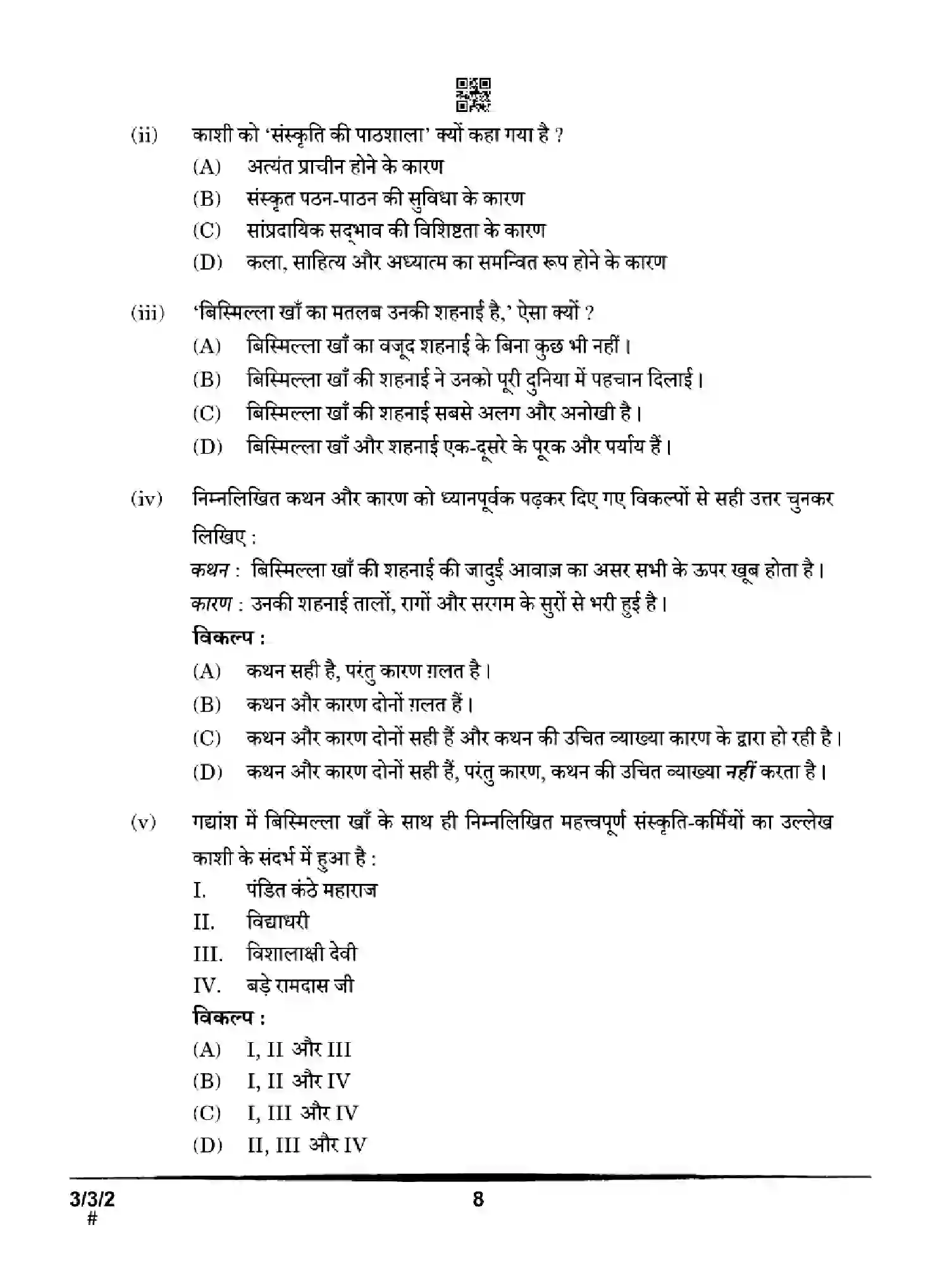 CBSE-Class-10-Previous-Year-Question-Papers-HINDI-A-FHE3G-SET-2-Page-8 Image