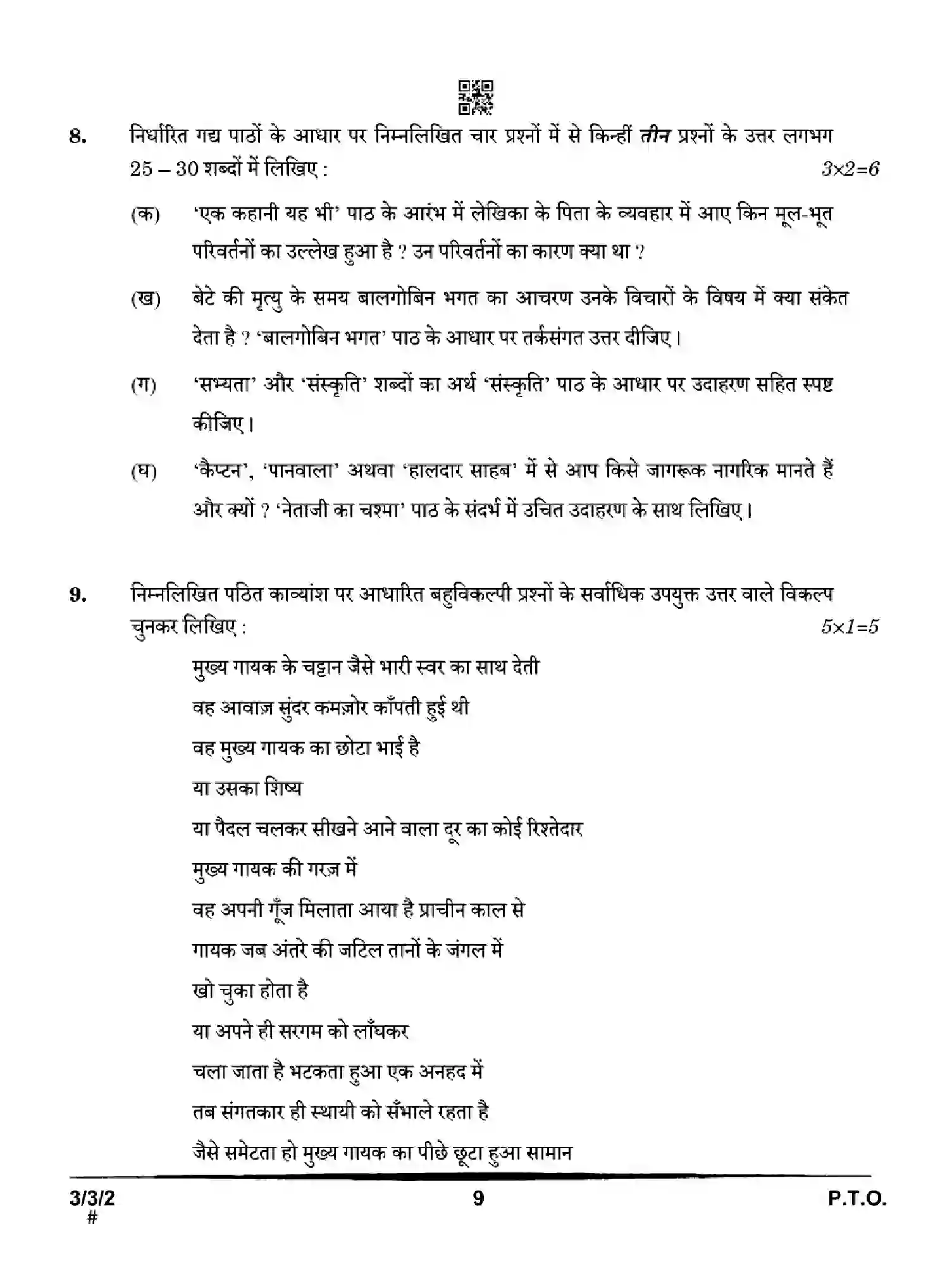 CBSE-Class-10-Previous-Year-Question-Papers-HINDI-A-FHE3G-SET-2-Page-9 Image