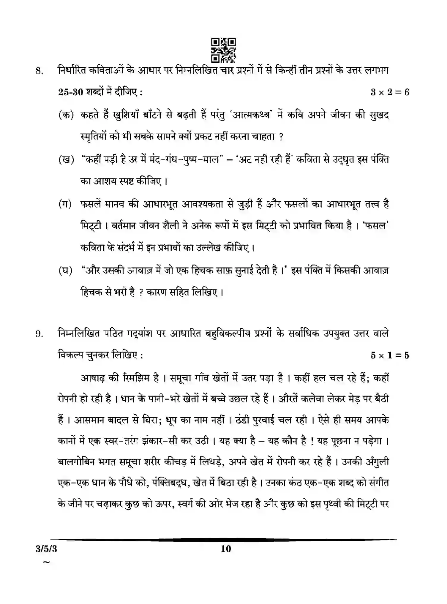 CBSE-Class-10-Previous-Year-Question-Papers-HINDI-A-HE5GF-SET-3-Page-10 Image