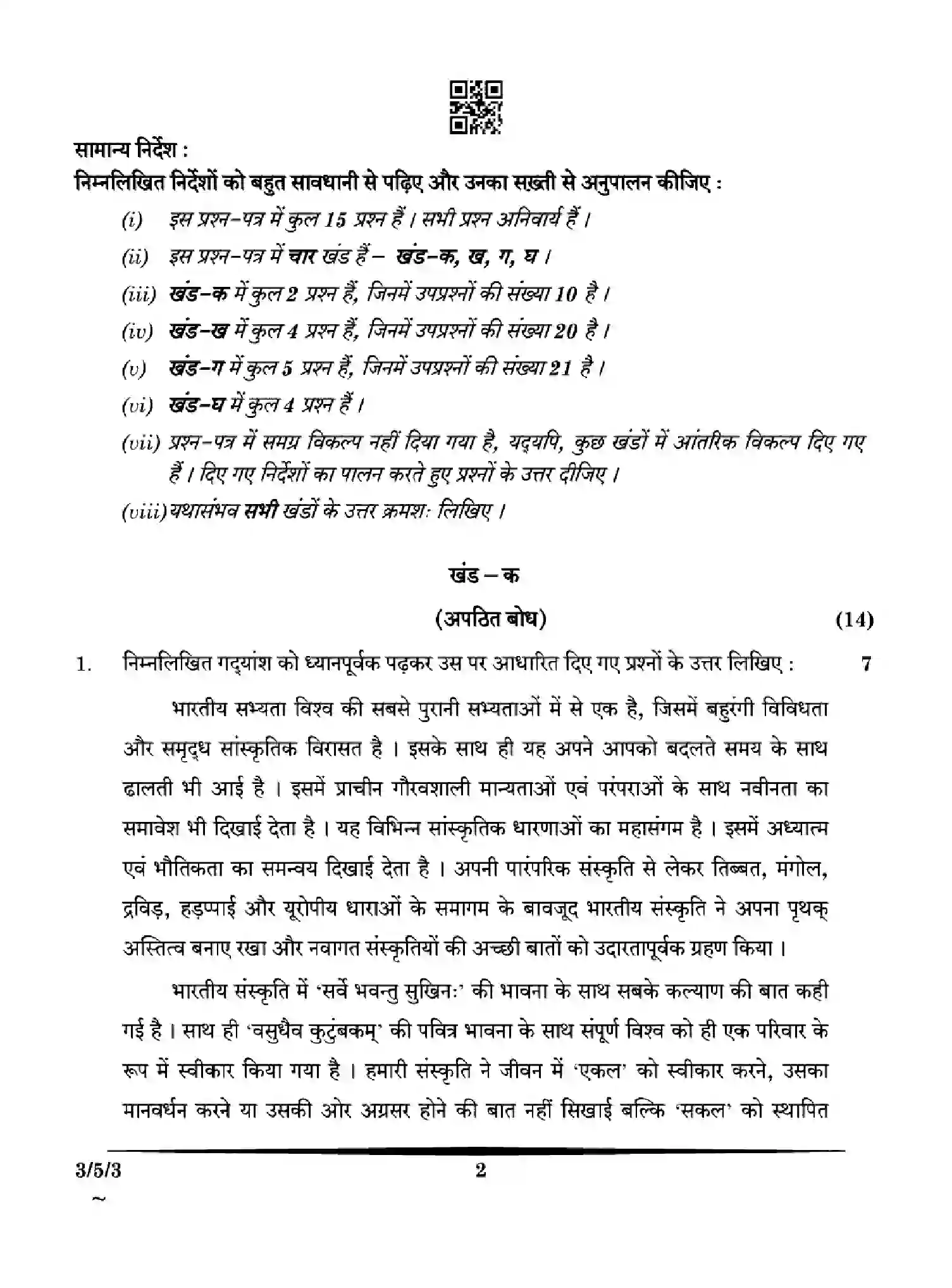 CBSE-Class-10-Previous-Year-Question-Papers-HINDI-A-HE5GF-SET-3-Page-2 Image