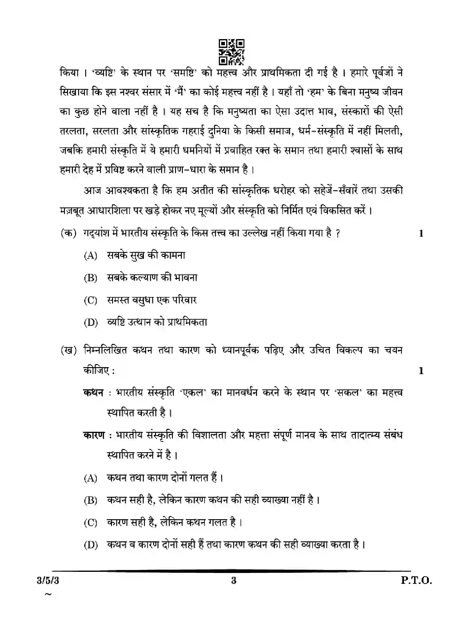 CBSE-Class-10-Previous-Year-Question-Papers-HINDI-A-HE5GF-SET-3-Page-3 Image