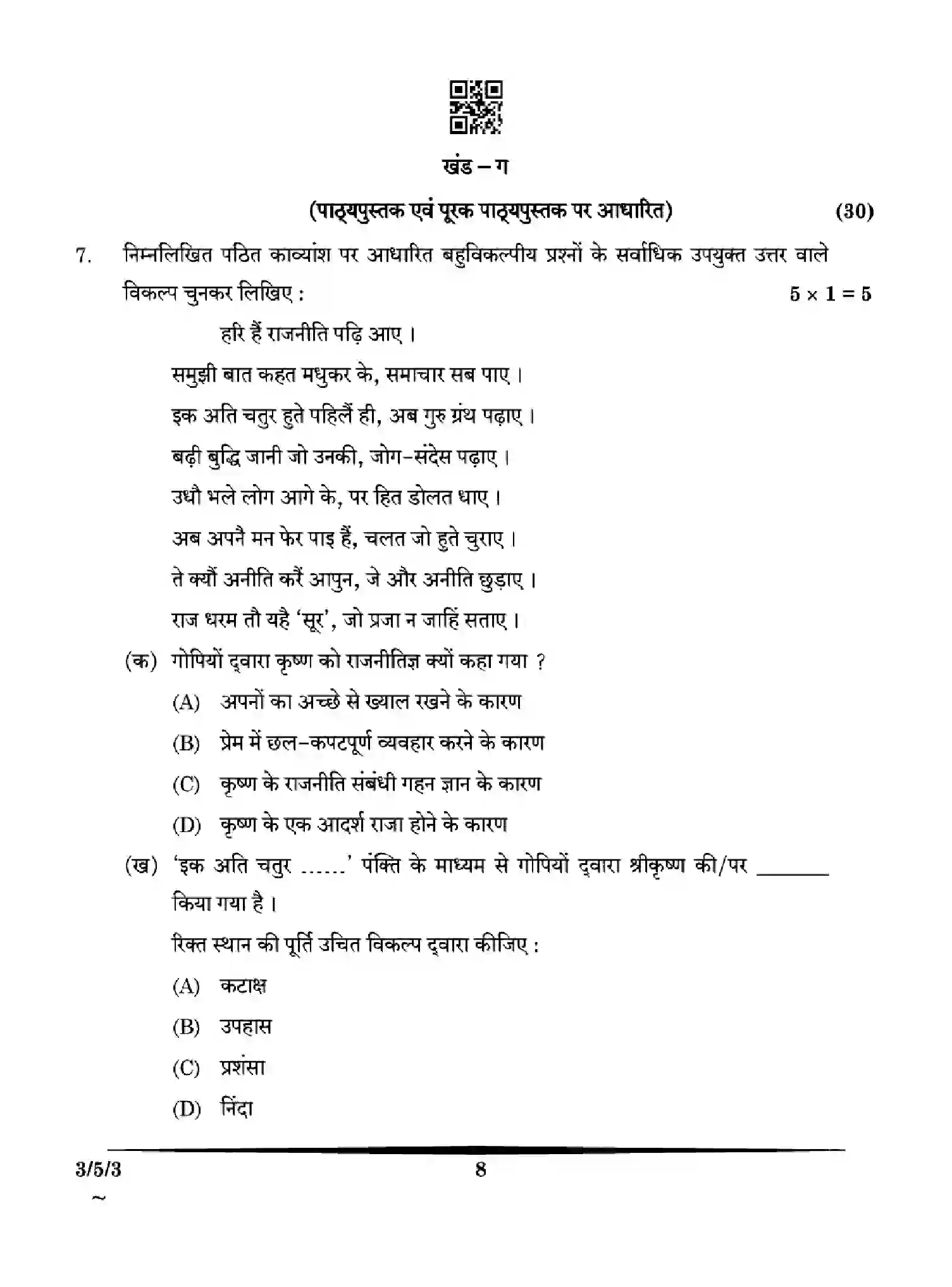 CBSE-Class-10-Previous-Year-Question-Papers-HINDI-A-HE5GF-SET-3-Page-8 Image