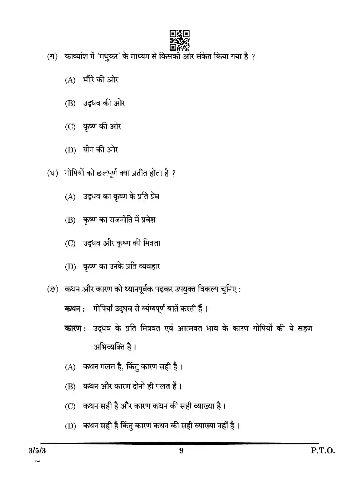 CBSE-Class-10-Previous-Year-Question-Papers-HINDI-A-HE5GF-SET-3-Page-9 Image