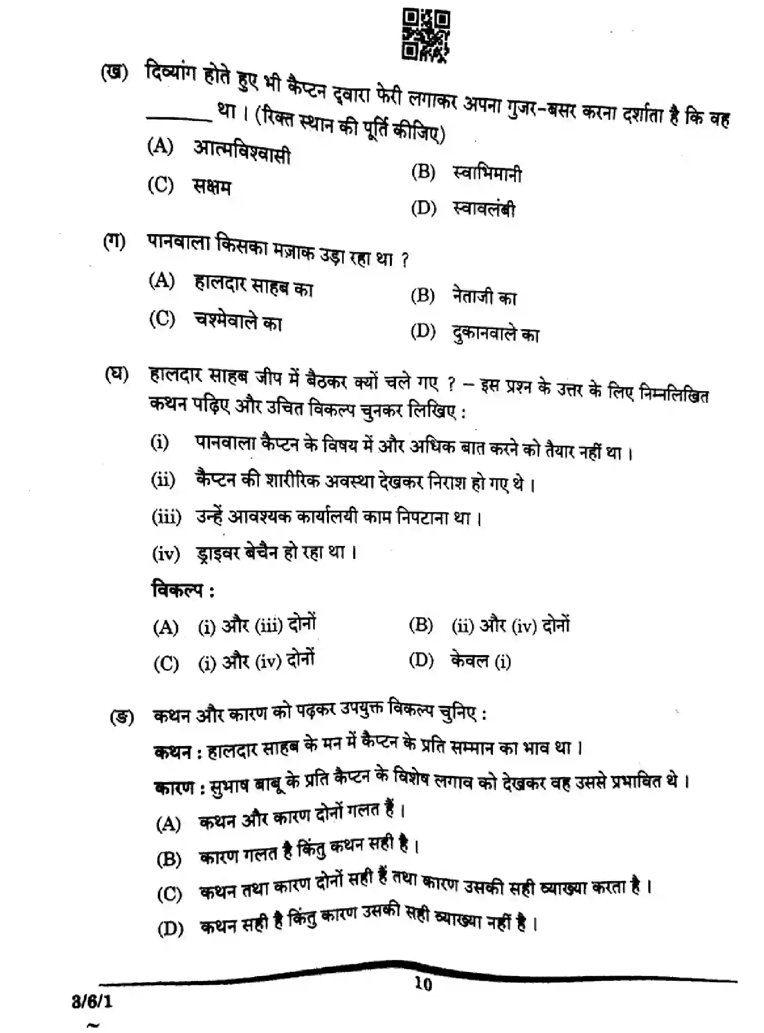 CBSE-Class-10-Previous-Year-Question-Papers-HINDI-A-HG6EF-SET-1-Page-10 Image