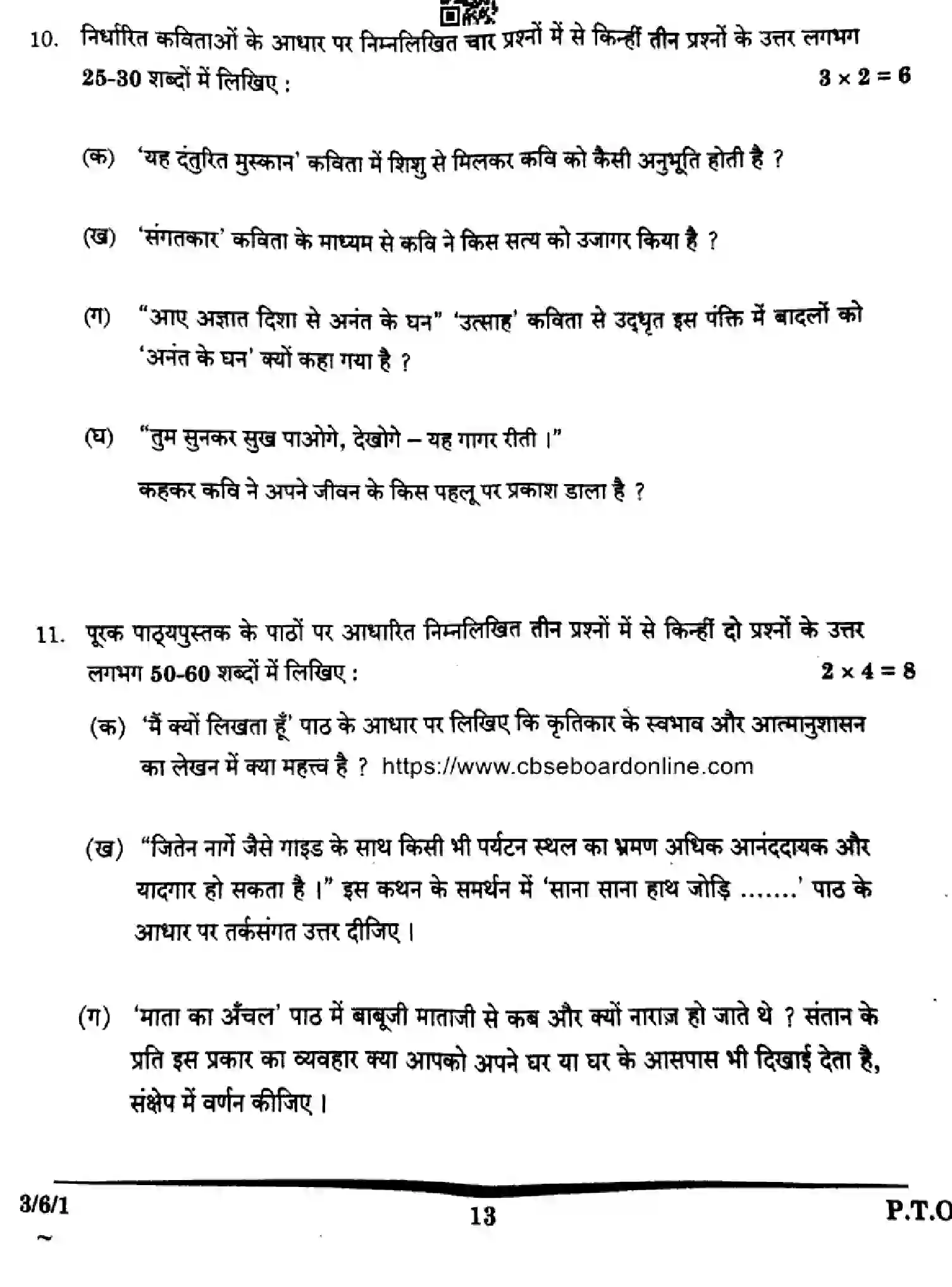 CBSE-Class-10-Previous-Year-Question-Papers-HINDI-A-HG6EF-SET-1-Page-13 Image
