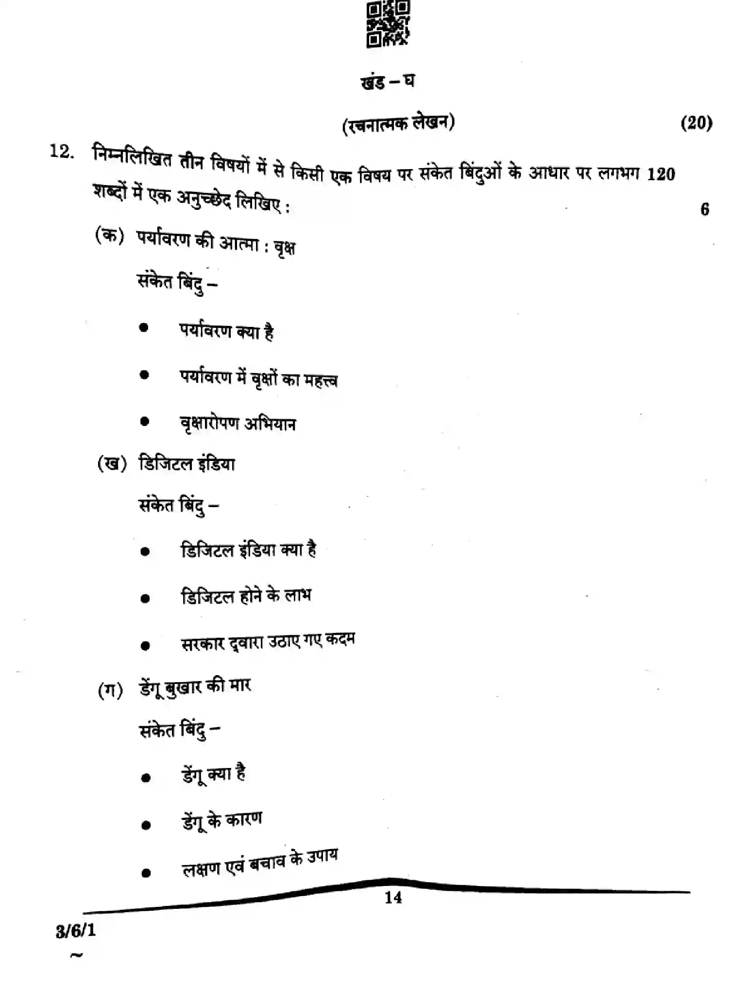 CBSE-Class-10-Previous-Year-Question-Papers-HINDI-A-HG6EF-SET-1-Page-14 Image