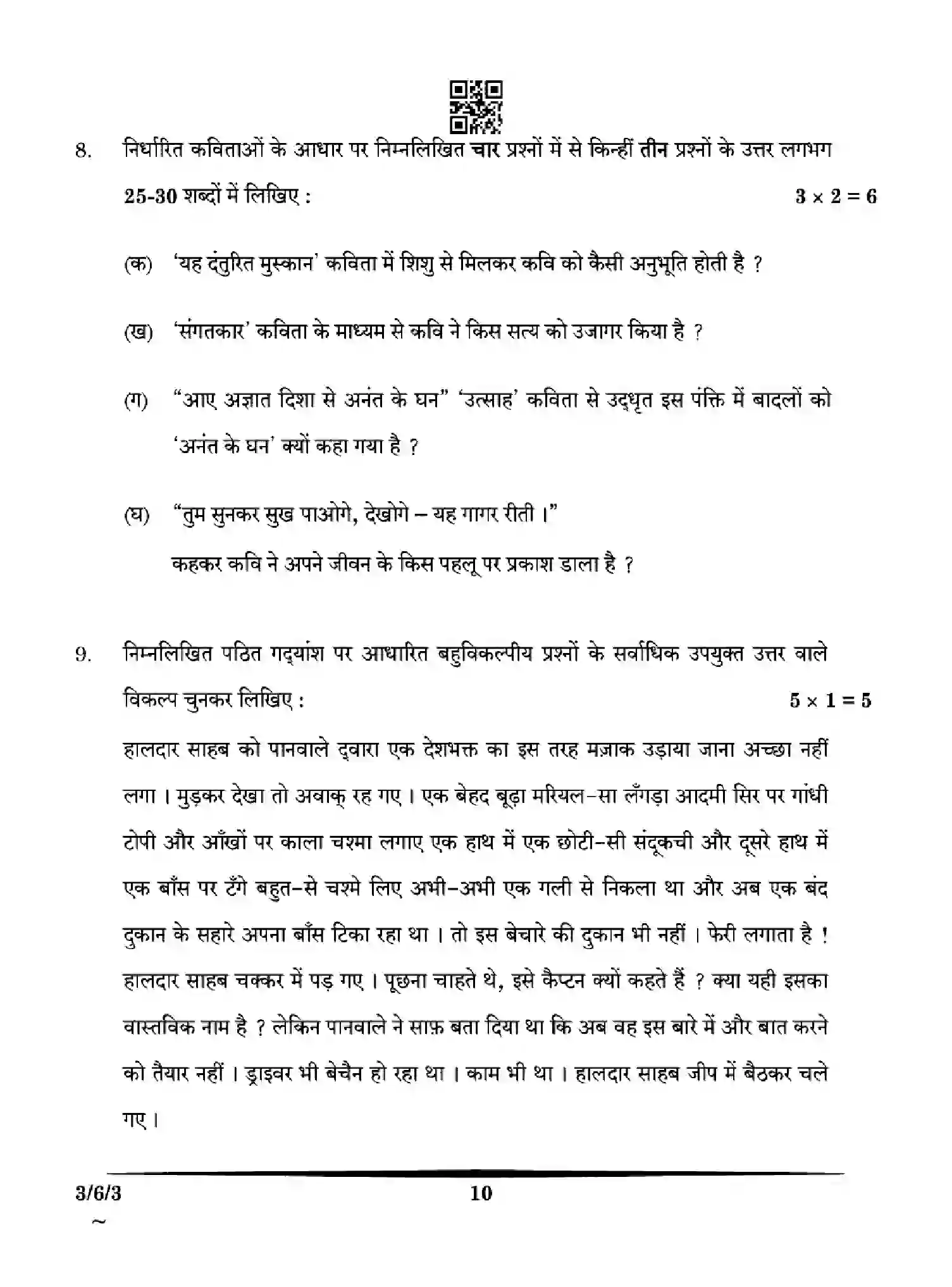 CBSE-Class-10-Previous-Year-Question-Papers-HINDI-A-HG6EF-SET-3-Page-10 Image