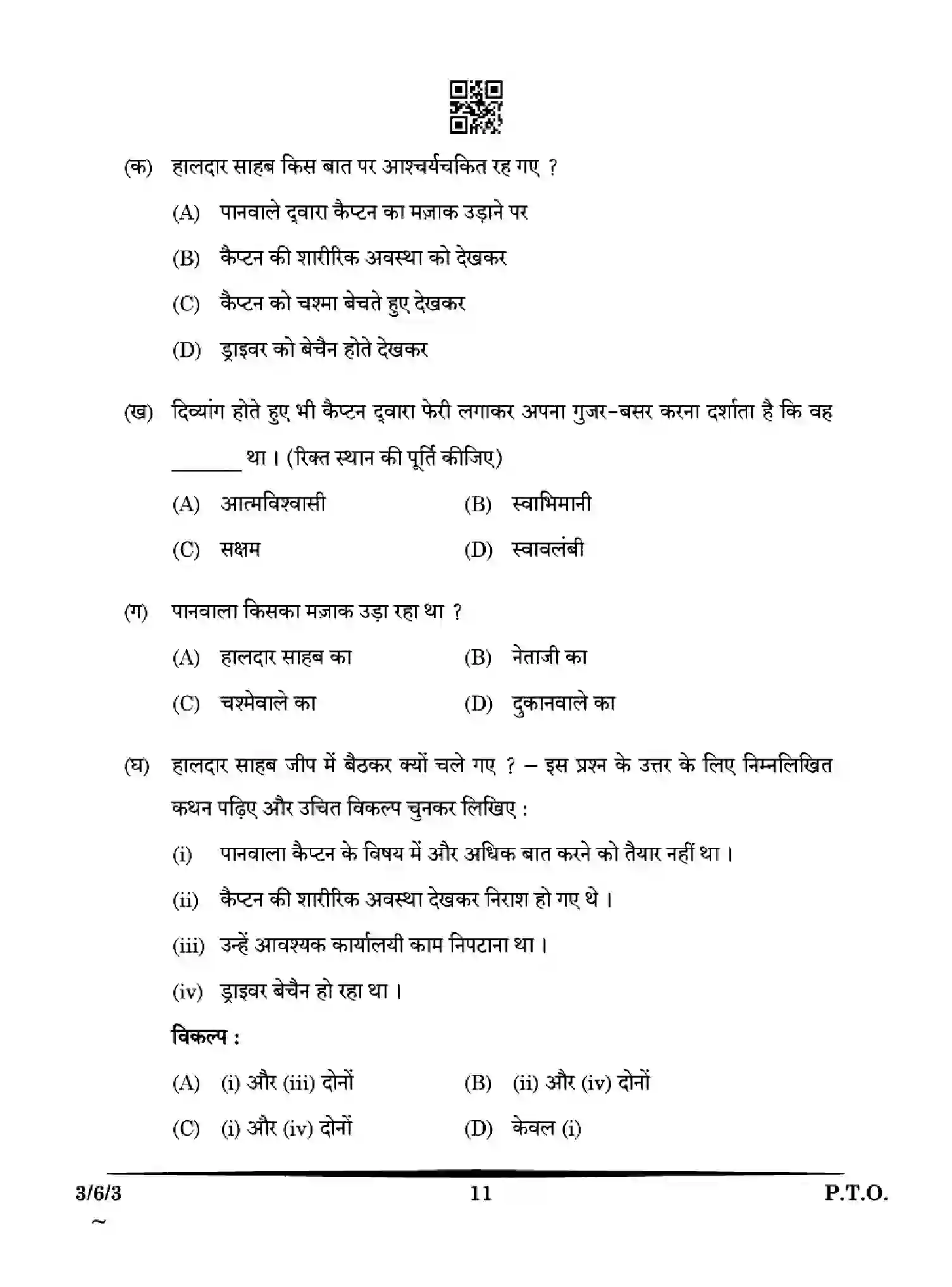 CBSE-Class-10-Previous-Year-Question-Papers-HINDI-A-HG6EF-SET-3-Page-11 Image