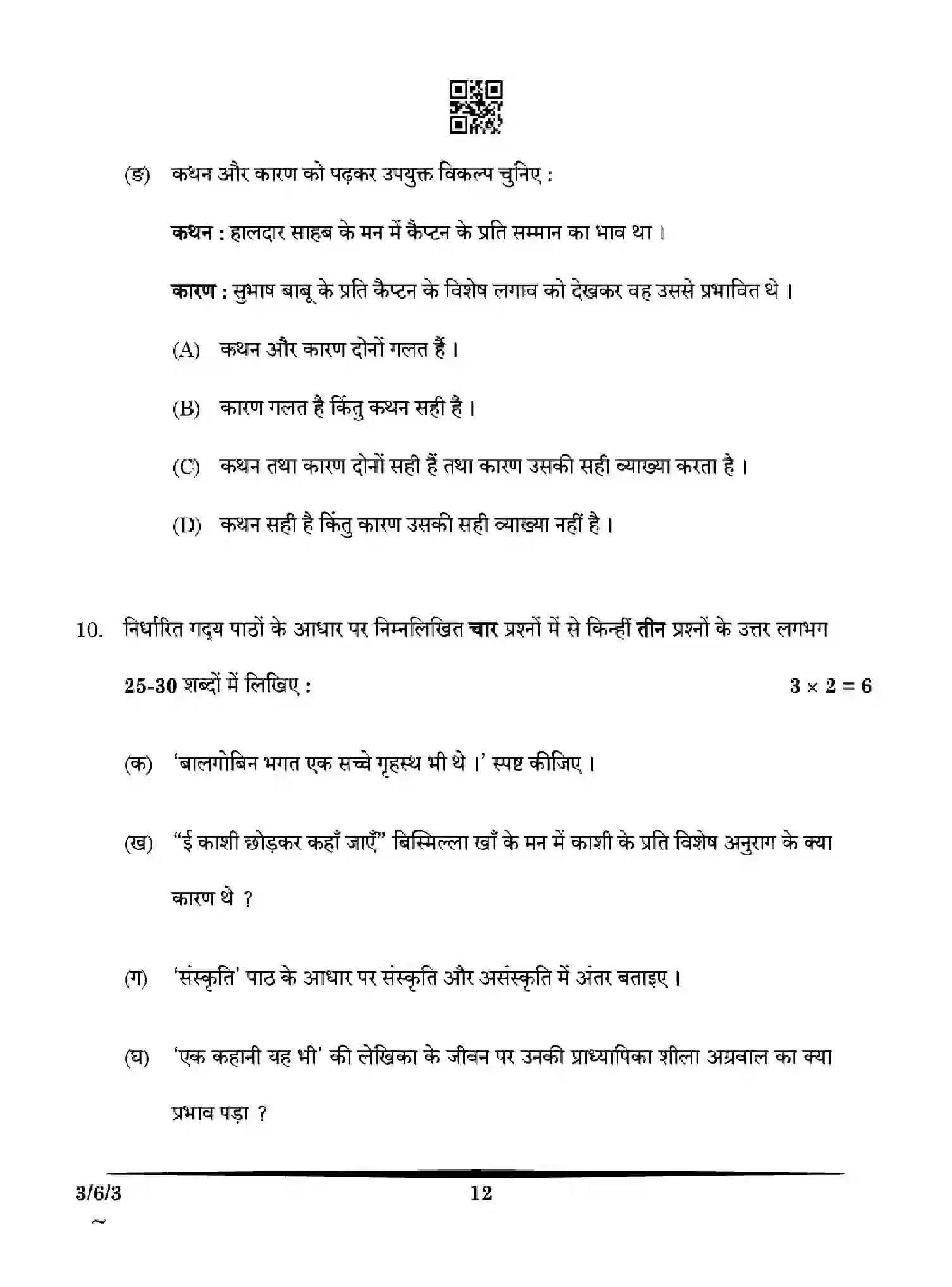 CBSE-Class-10-Previous-Year-Question-Papers-HINDI-A-HG6EF-SET-3-Page-12 Image