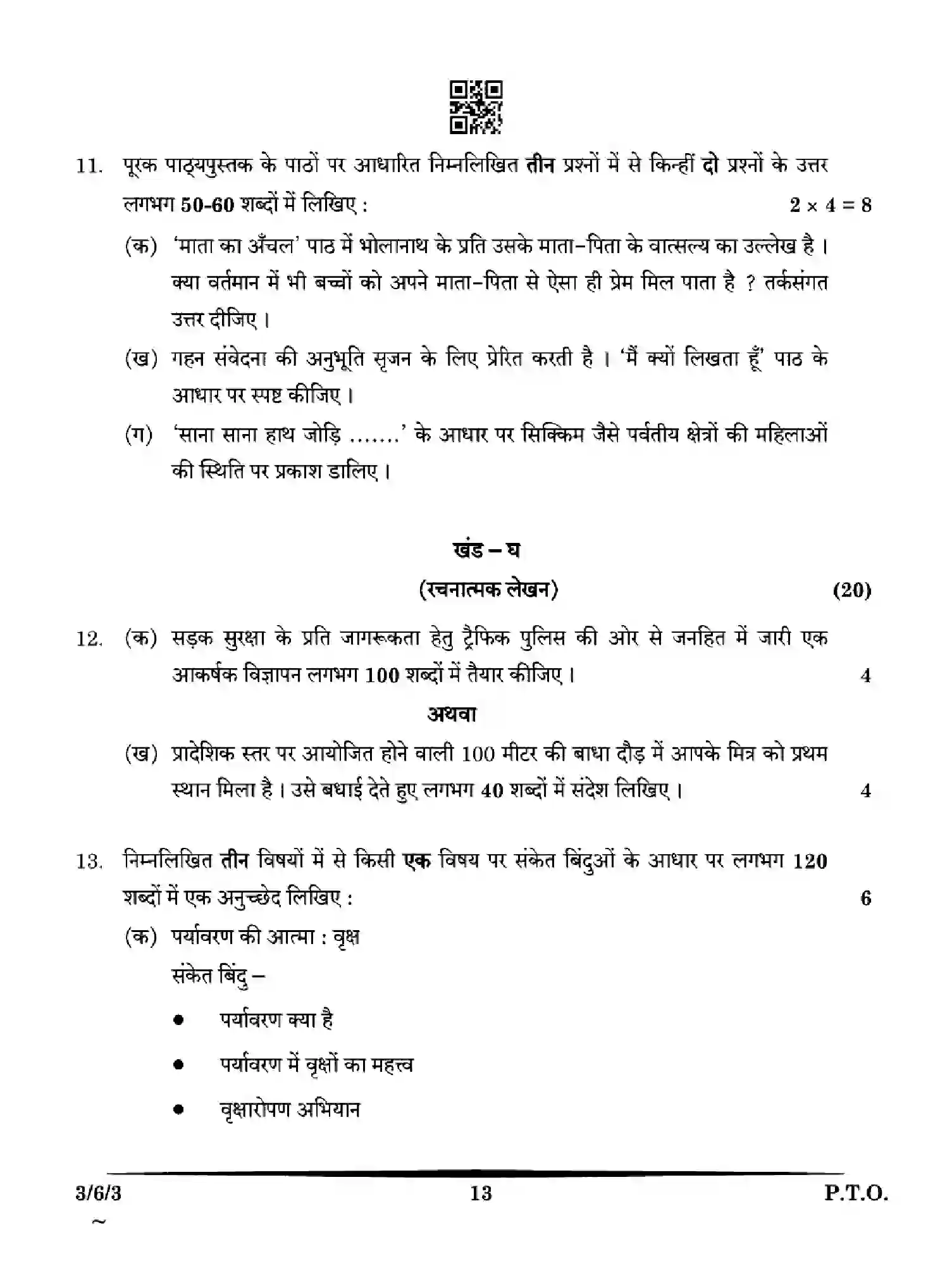 CBSE-Class-10-Previous-Year-Question-Papers-HINDI-A-HG6EF-SET-3-Page-13 Image