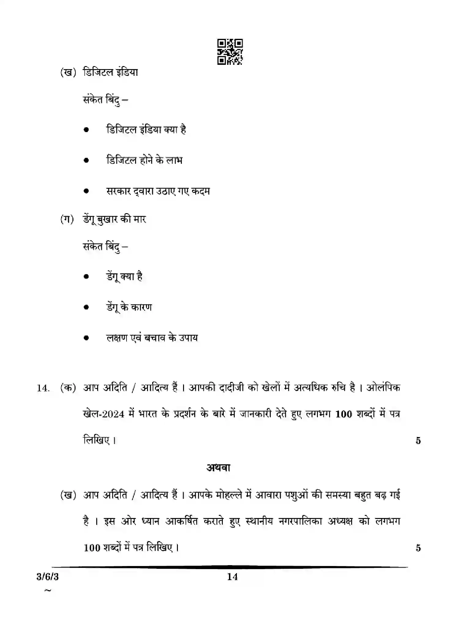 CBSE-Class-10-Previous-Year-Question-Papers-HINDI-A-HG6EF-SET-3-Page-14 Image