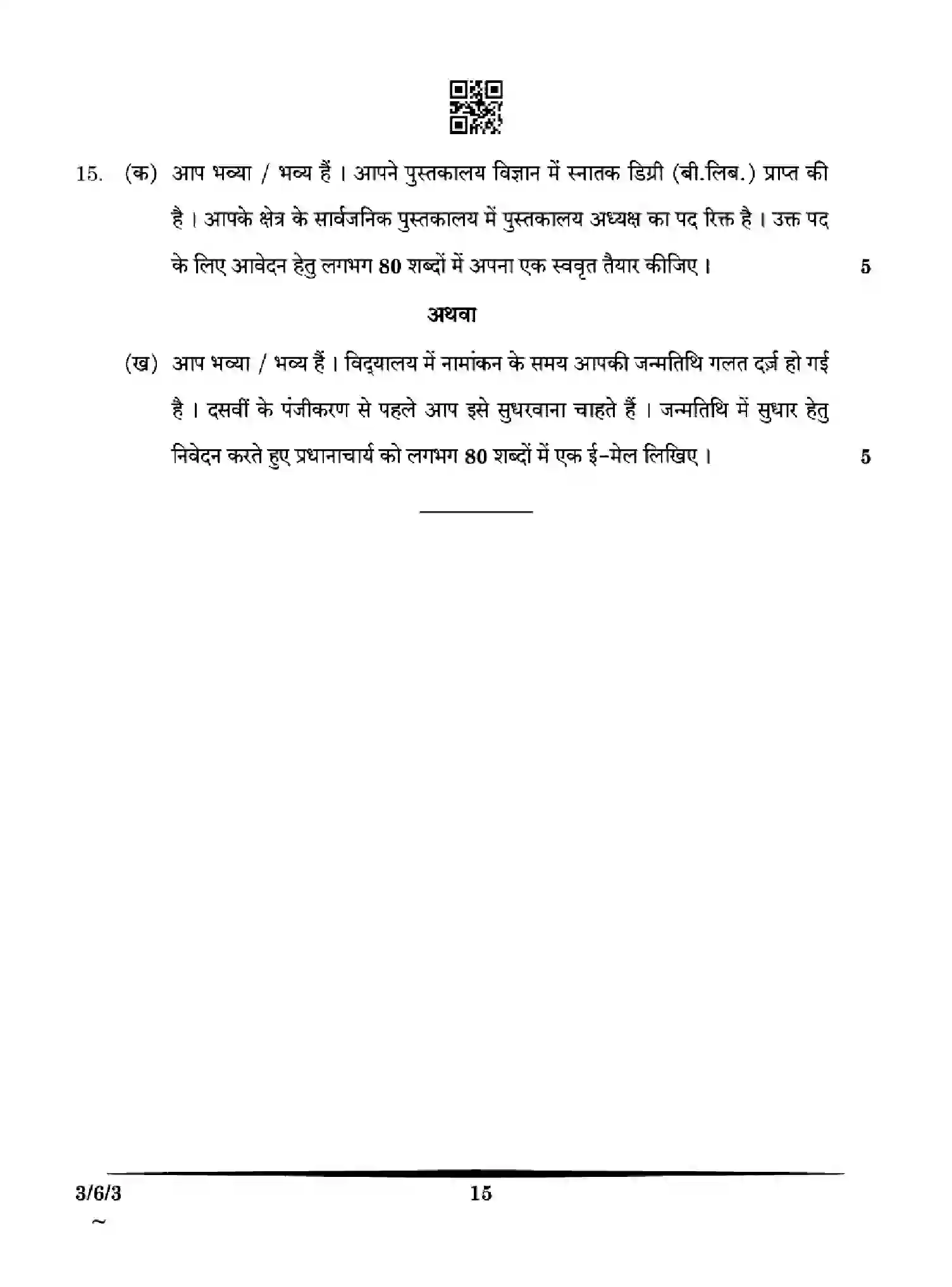 CBSE-Class-10-Previous-Year-Question-Papers-HINDI-A-HG6EF-SET-3-Page-15 Image