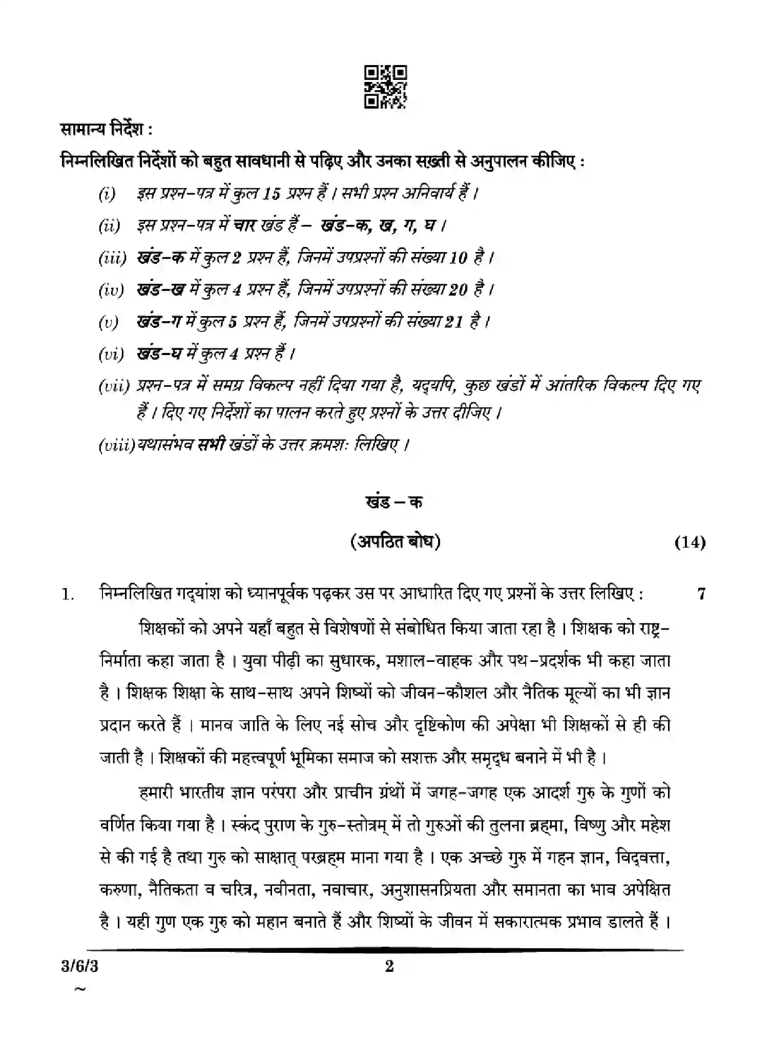 CBSE-Class-10-Previous-Year-Question-Papers-HINDI-A-HG6EF-SET-3-Page-2 Image