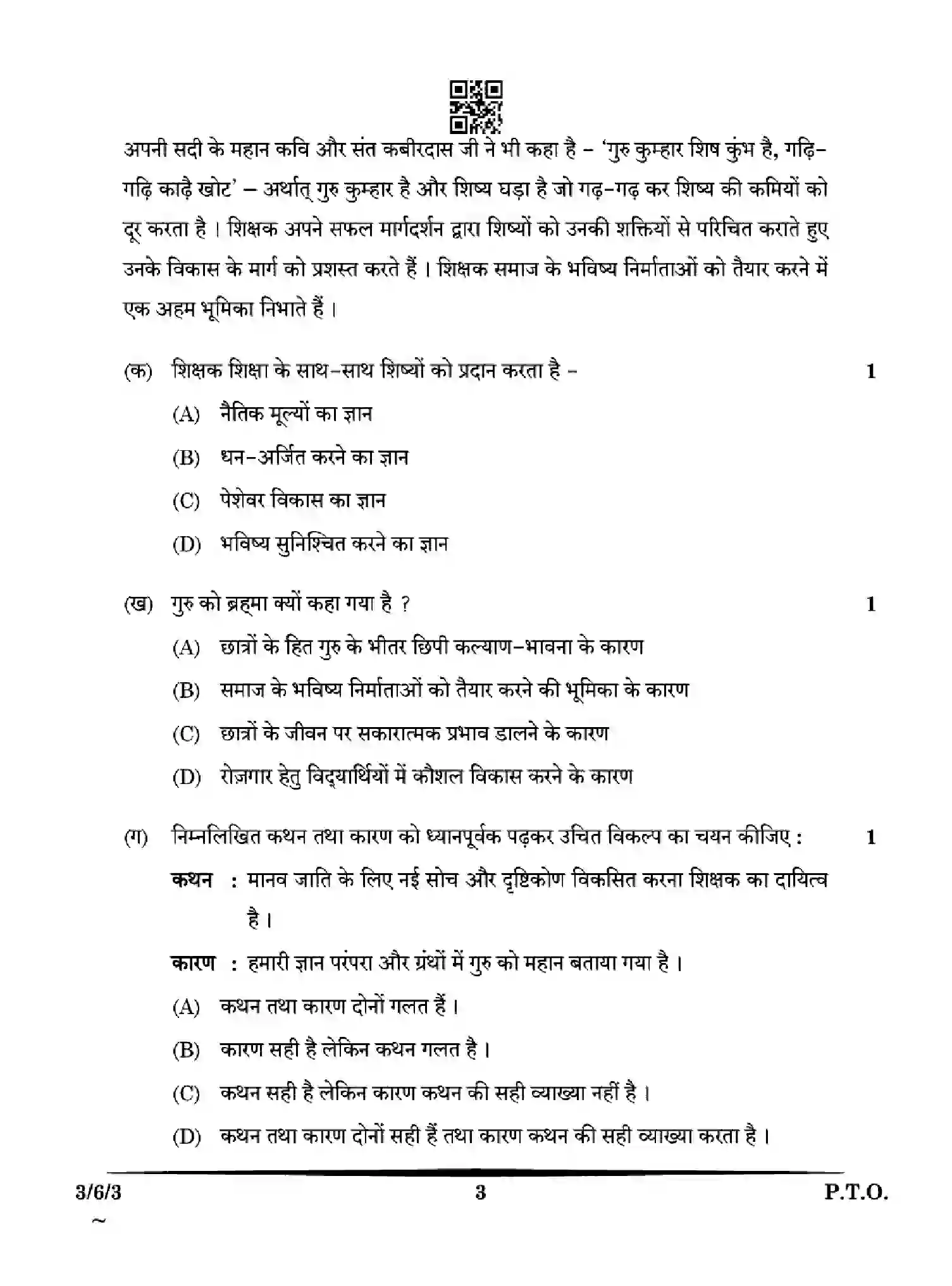 CBSE-Class-10-Previous-Year-Question-Papers-HINDI-A-HG6EF-SET-3-Page-3 Image