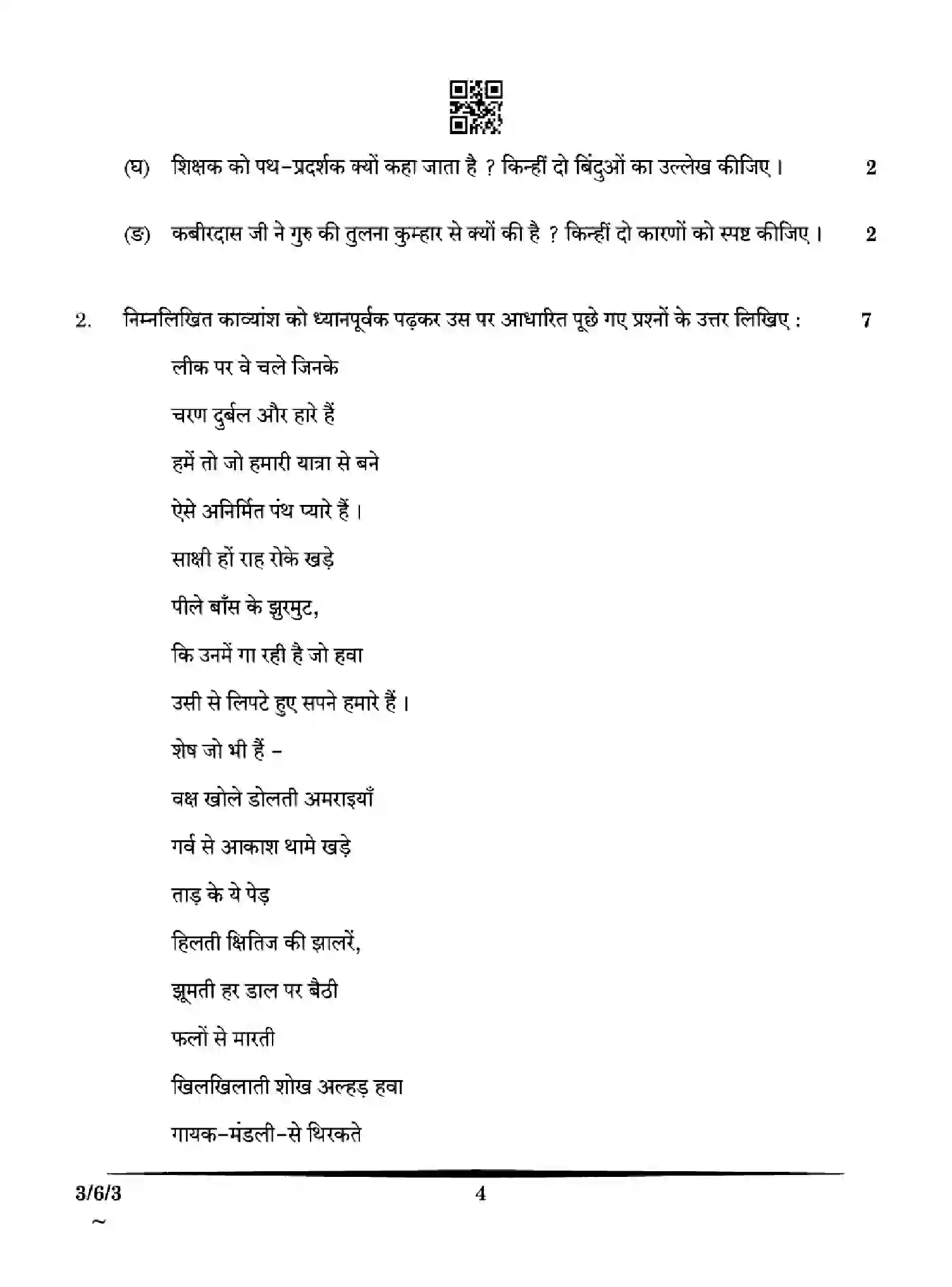 CBSE-Class-10-Previous-Year-Question-Papers-HINDI-A-HG6EF-SET-3-Page-4 Image