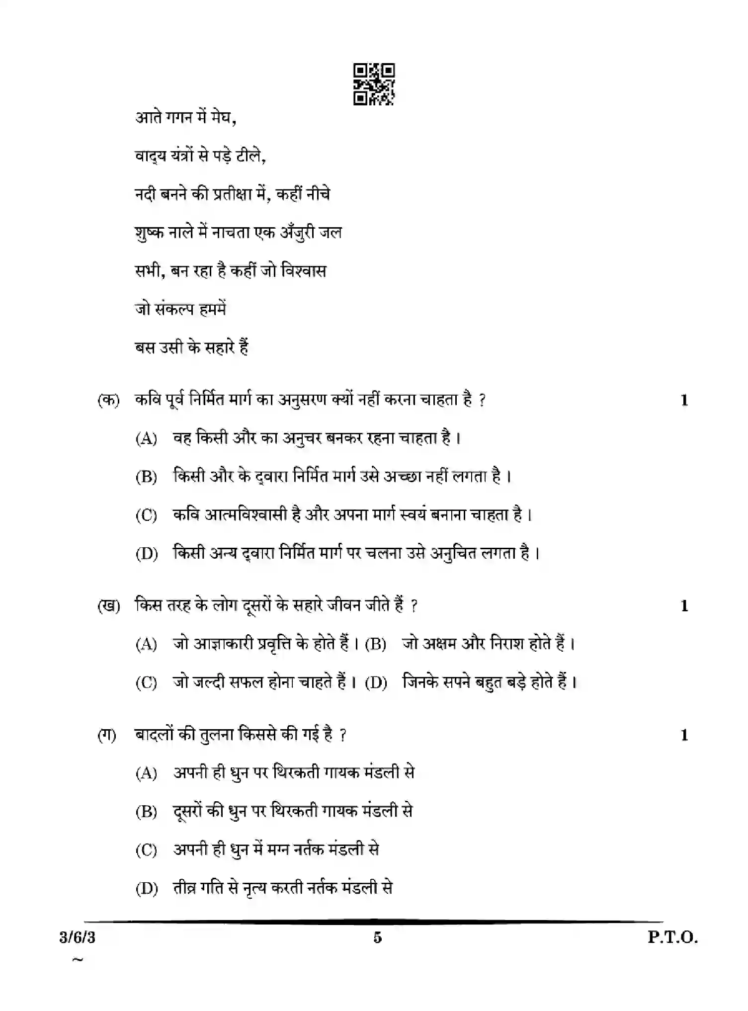 CBSE-Class-10-Previous-Year-Question-Papers-HINDI-A-HG6EF-SET-3-Page-5 Image