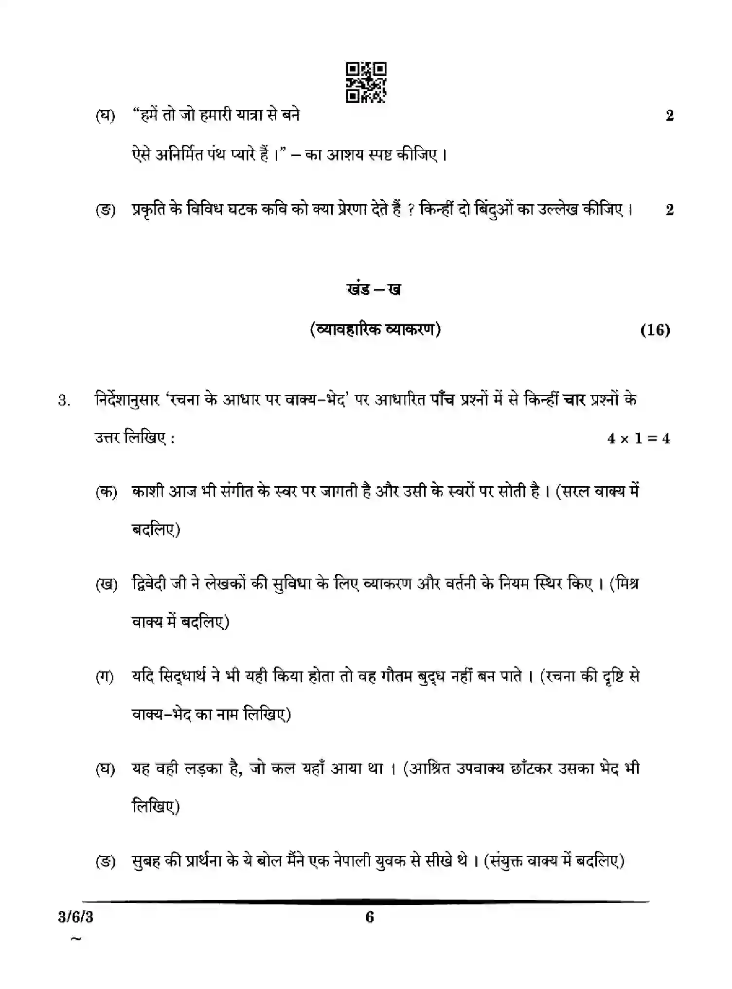 CBSE-Class-10-Previous-Year-Question-Papers-HINDI-A-HG6EF-SET-3-Page-6 Image